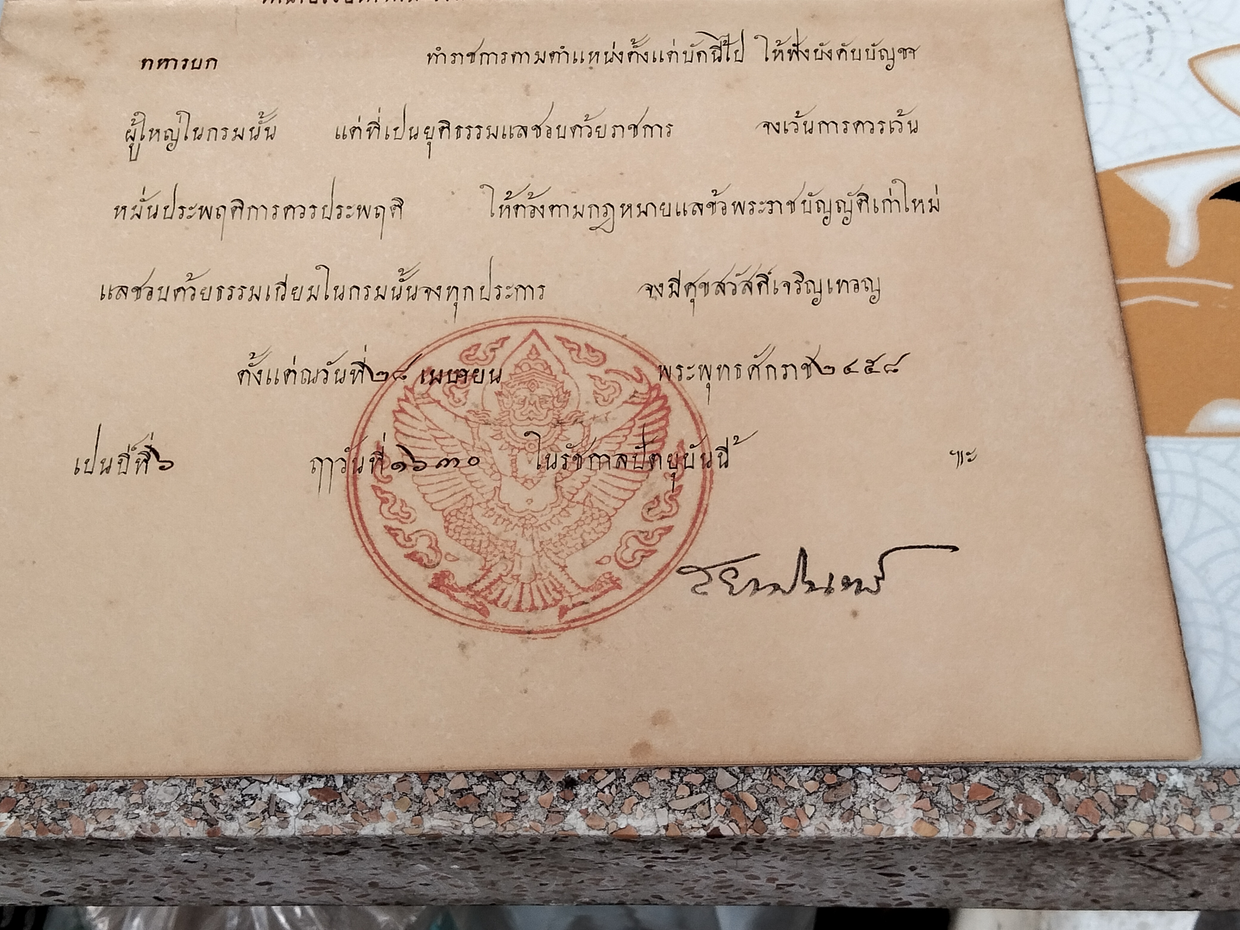 เอกสารสมัยรัชกาลที่ ๖ -มีพระบรมราชโองการมารพระบัณฑูรสุรสิงหนาทโปรดเกล้าโปรดกระหม่อม ให้ นายร้อยโท เติม วงษ์ไทย เปนนายร้อยเอก ทหารบก ตั้งแต่ณ วันที่ ๒๘ เมษายน พระพุทธศักราช ๒๔๕๘ **สินค้าหมด**