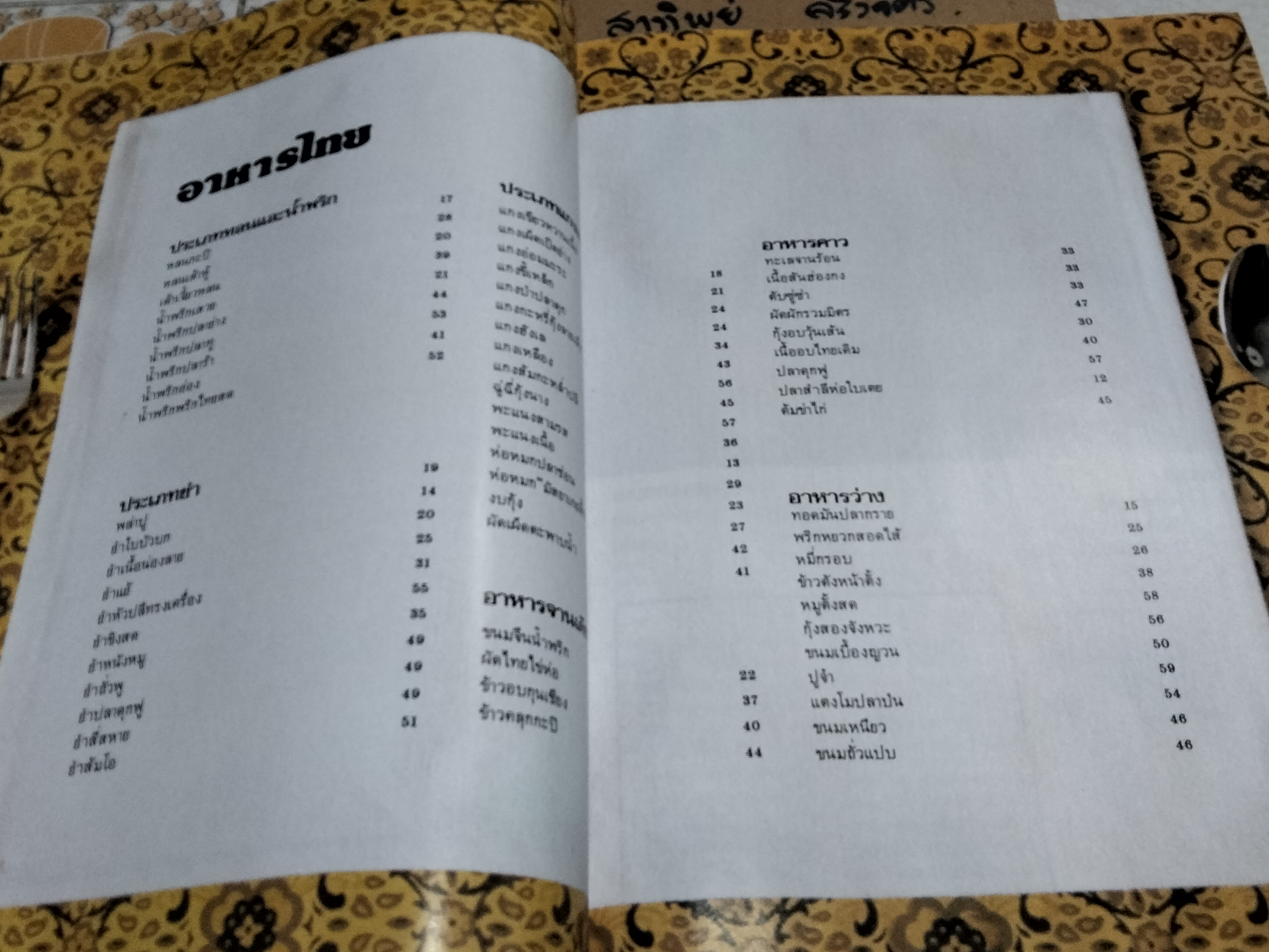 อาหารโรงแรม อาหารยอดนิยมกว่า 200 ตำรับ จากโรงแรมชั้นหนึ่งในกรุงเทพฯ