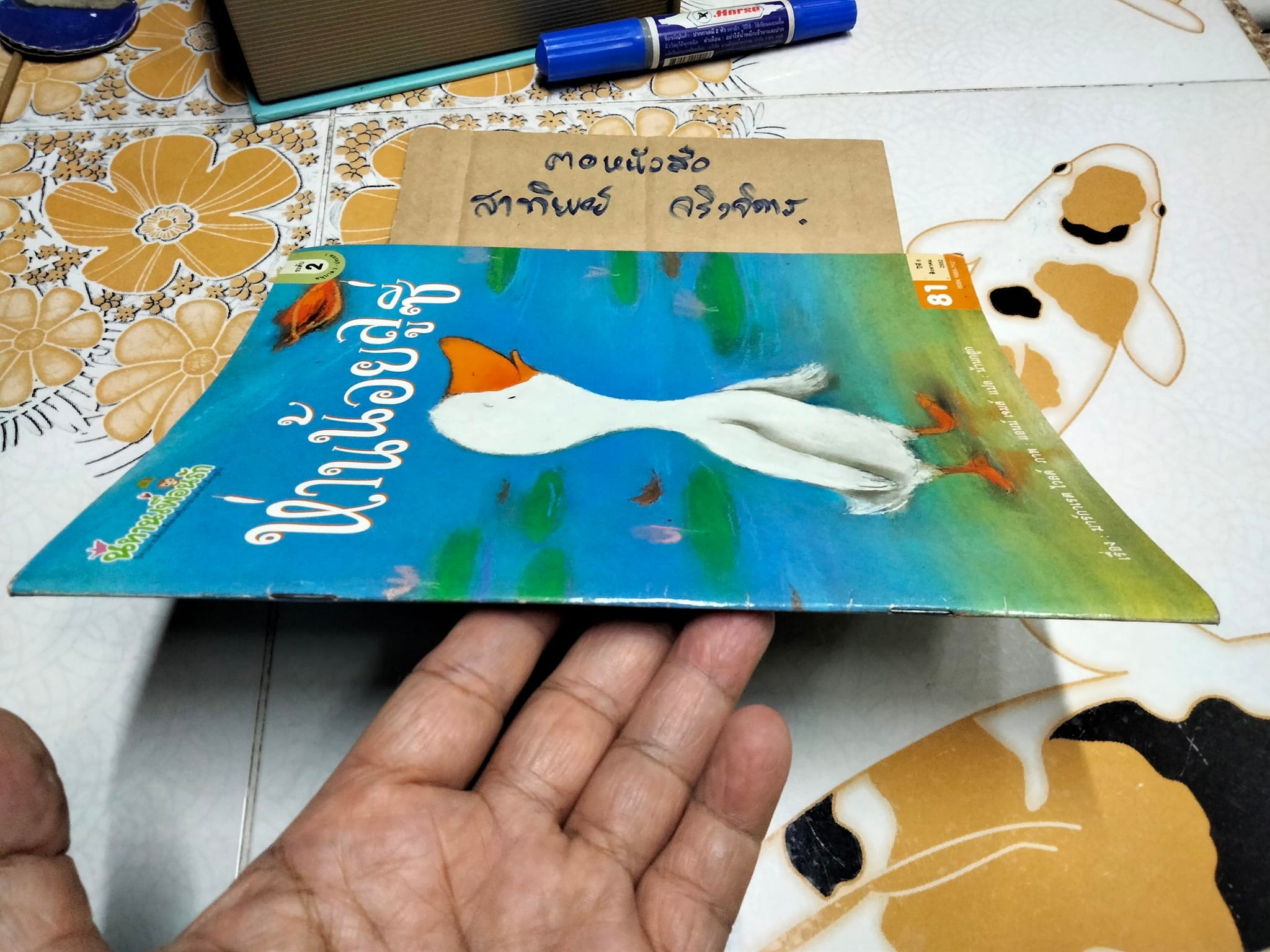 ห่านน้อยลูซี่ - มาร์กาเรต ไวลด์ เขียน ภาพโดย แอนน์ เจมส์ , น้านกฮูก แปล **สินค้าหมด**