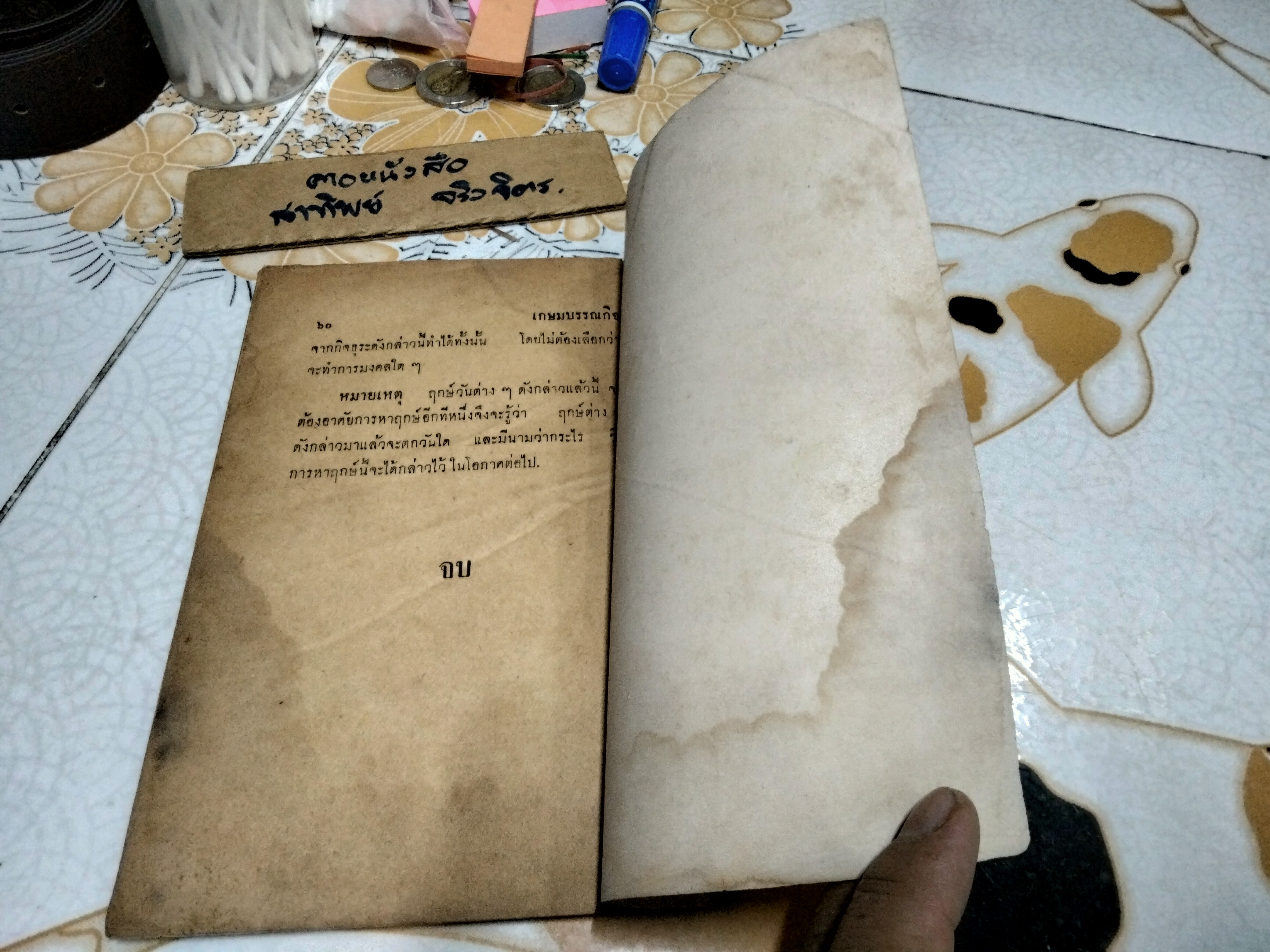 วิธีหาฤกษ์ต่างๆ โดย ส.วรศิลป์ ตำราโหราศาสตร์ ...พิมพ์ พ.ศ. 2512 หจก.เกษมบรรณกิจ **สินค้าหมด**