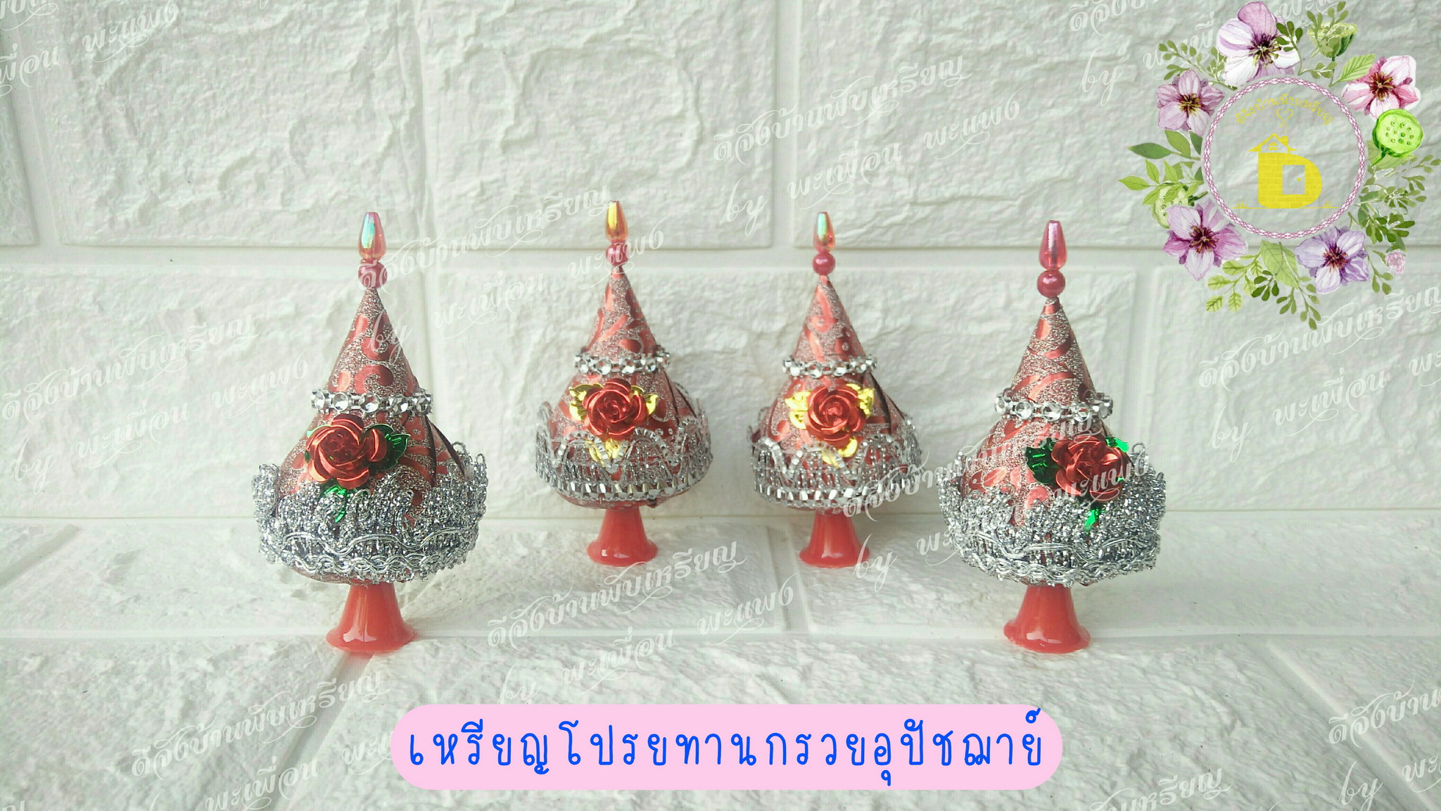 กรวยอุปัชฌาย์