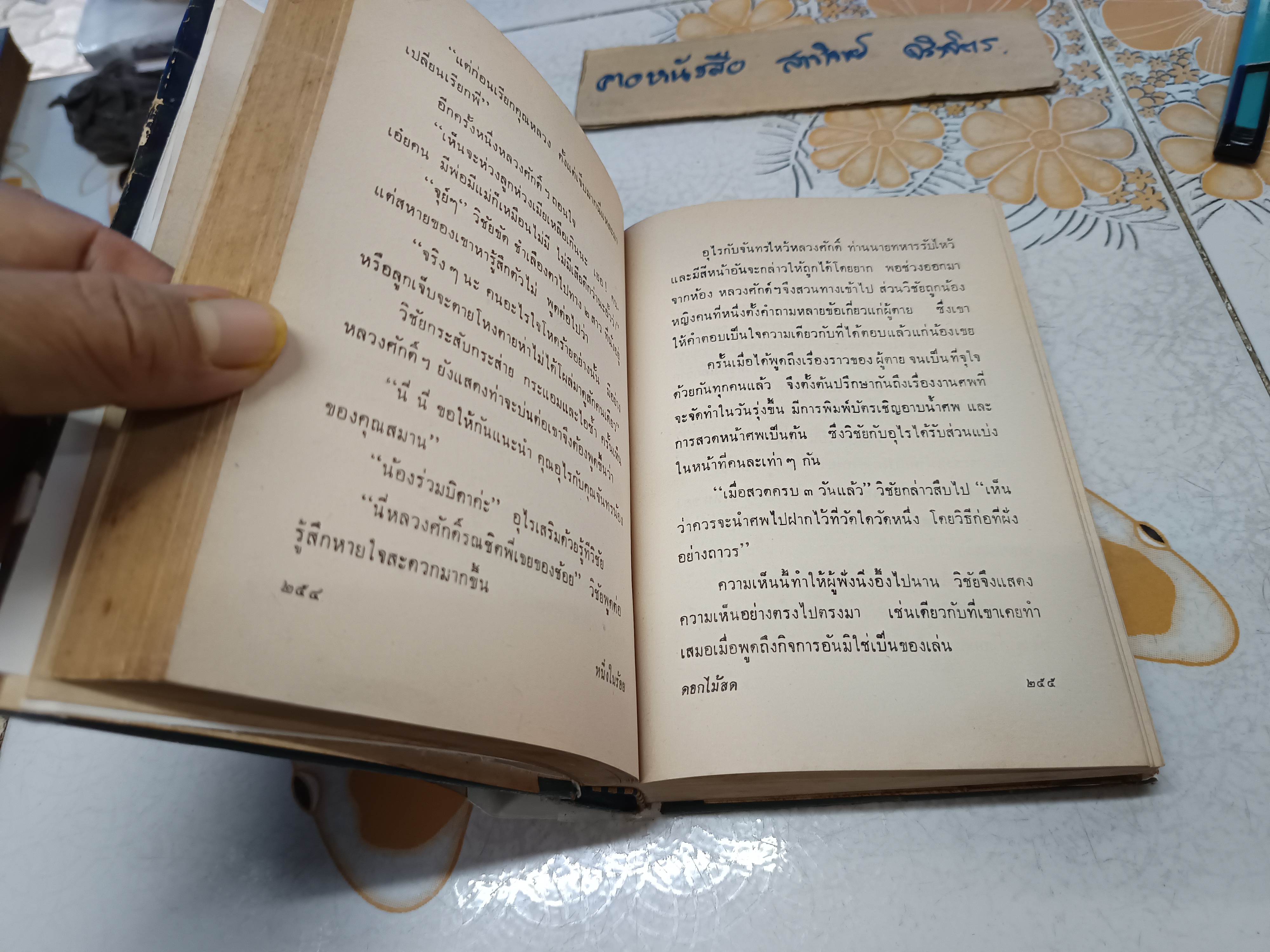หนึ่งในร้อย ของ ดอกไม้สด (ม.ล.บุบผา (กุญชร) นิมมานเหมินท์) หนังสือดีร้อยเล่มที่คนไทยควรอ่าน พิมพ์ปีพ.ศ 2505 **สินค้าหมด**