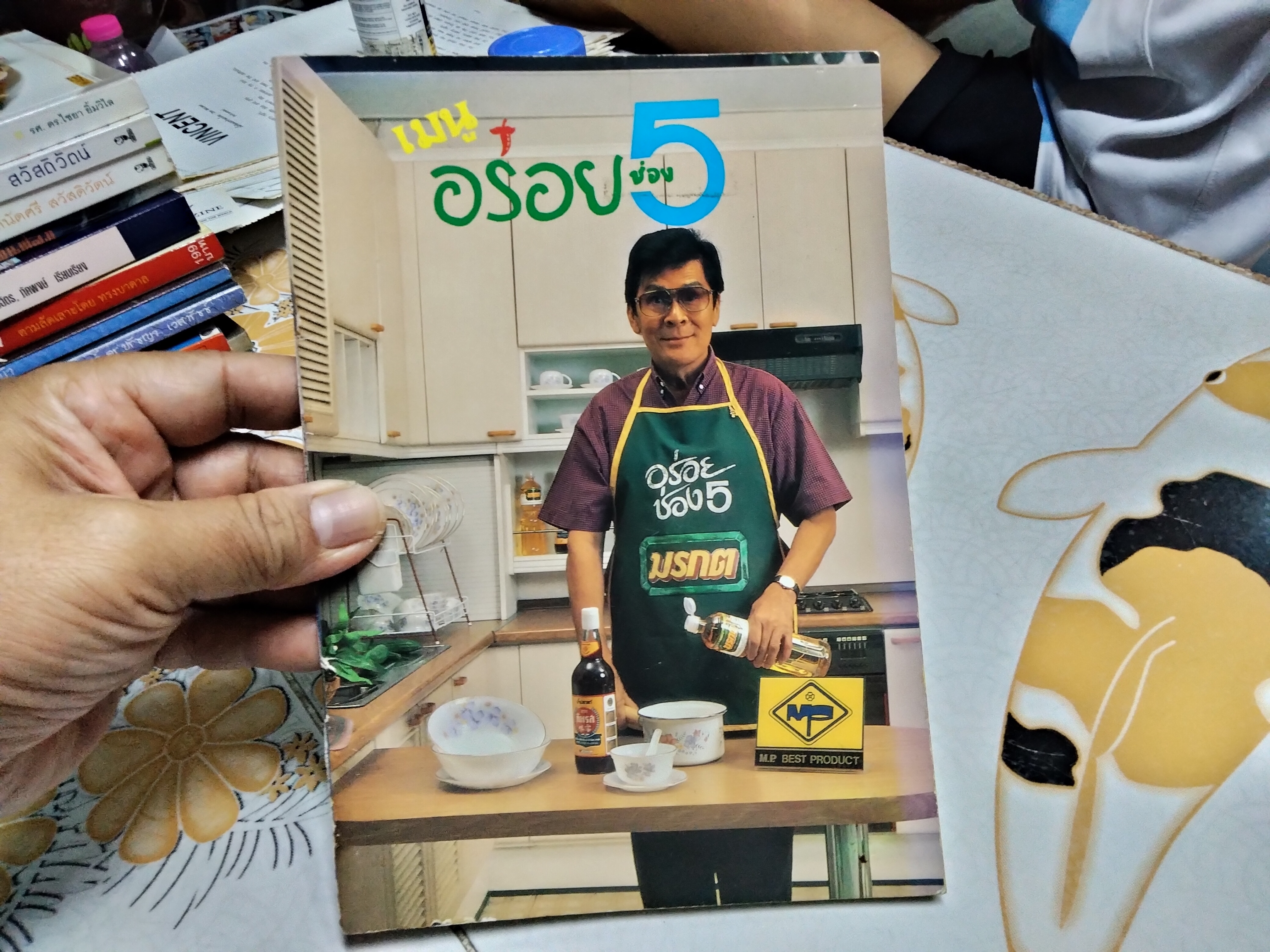 เมนูอร่อย ช่อง 5 (ขายรวม 2 เล่ม)