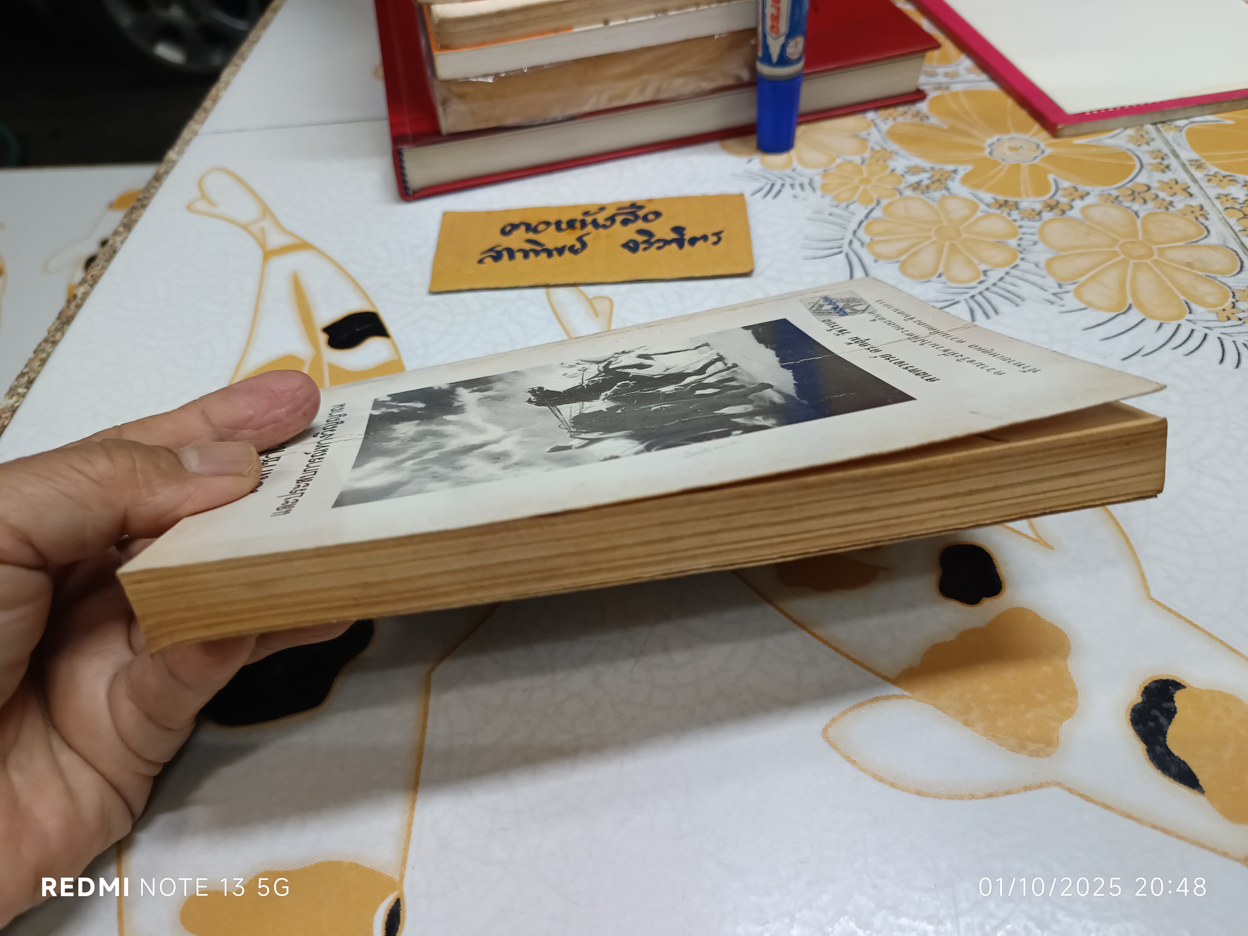 หนังสือ ระลึกชาติ และประสบการณ์ทางวิญญาณ ผู้เขียน ศาสตราจารย์ ดร.คลุ้ม วัชโรบล **สินค้าหมด**