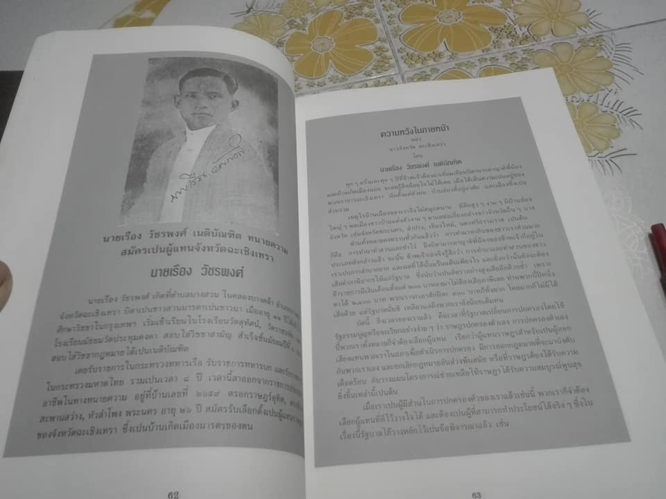 หนังสืออนุสรณ์พระราชทานเพลิงศพ คุณพ่อเรือง วัชรพงศ์ เมื่อปี ๒๕๓๔ **สินค้าหมด**