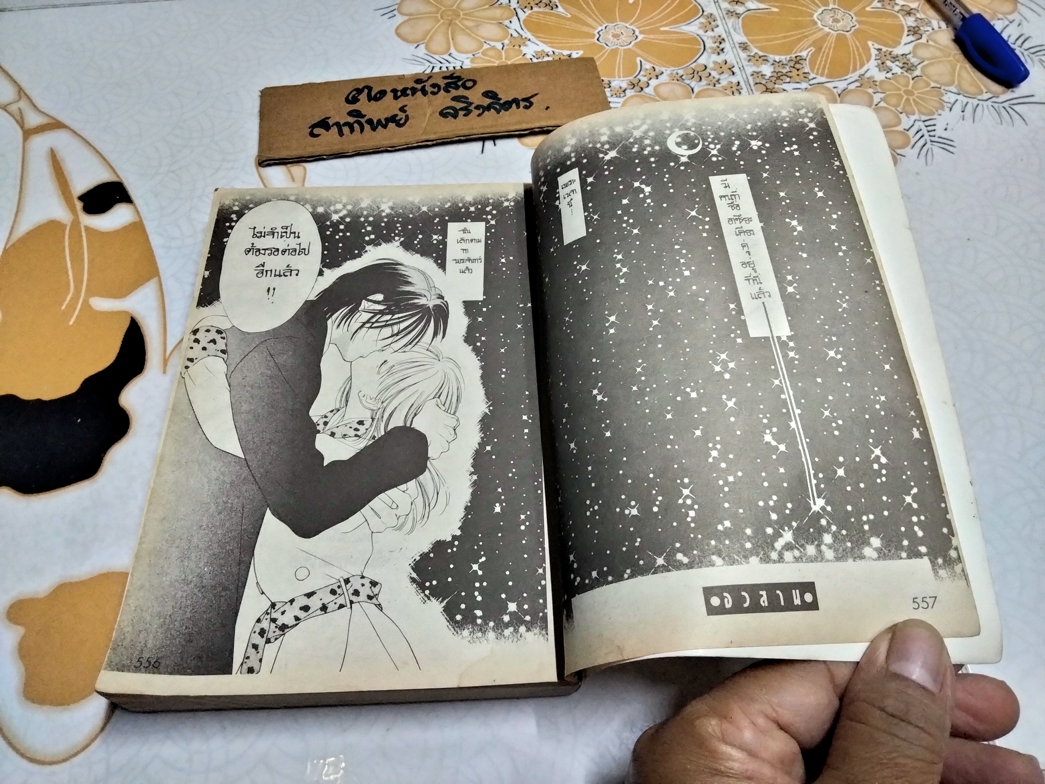 จุมพิตหัวใจ KISS OF THE MOON (เล่มเดียวจบ) โดย MIYUKI KITAKAWA