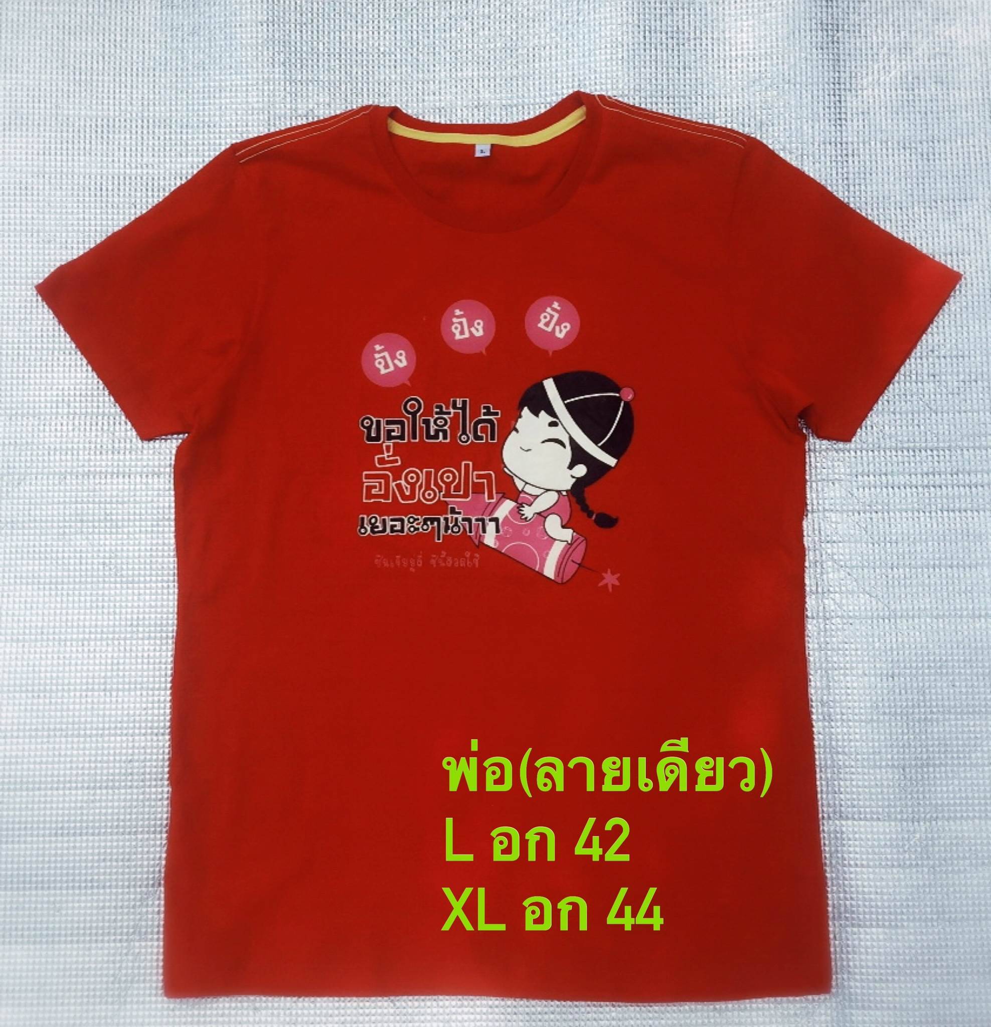 เสื้อพ่อแม่ลูก ต้อนรับตรุษจีน