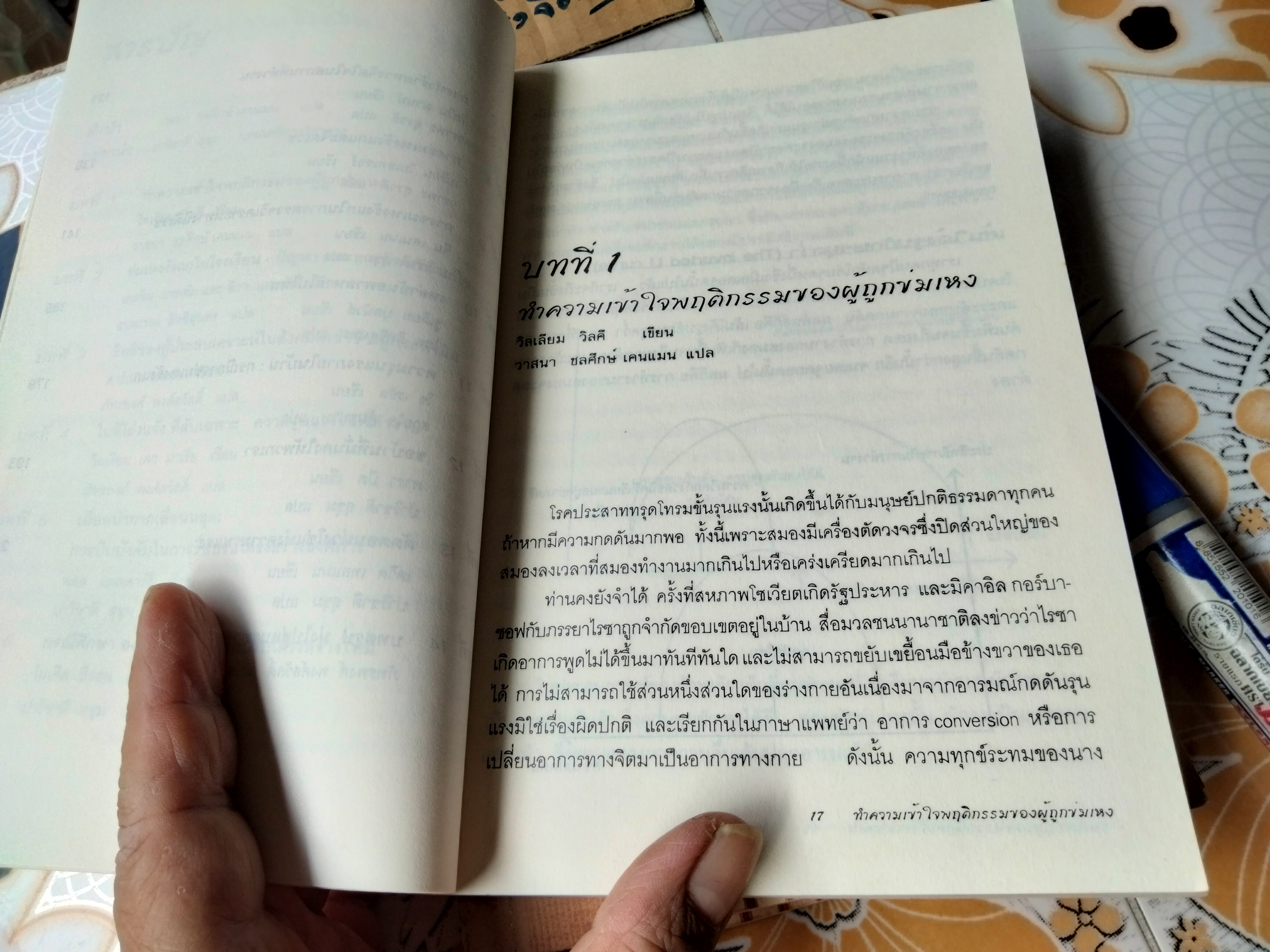 ข่มเหงรังแก - จากบ้าน-โรงเรียนสู่องค์การ-ธุรกิจ แปลและเรียบเรียงจาก Bullying: From Backyard to Boardroom