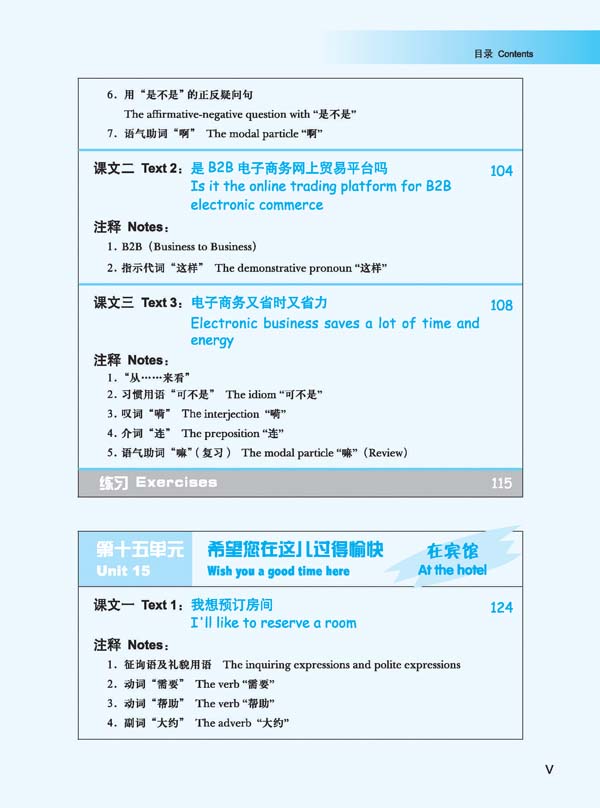 แบบเรียนภาษาจีนธุรกิจ Winning in China (ระดับพื้นฐาน 3)+MP 赢在中国;基础篇3+MP3 Winning in China-Business Chinese (Basic 3)+MP3