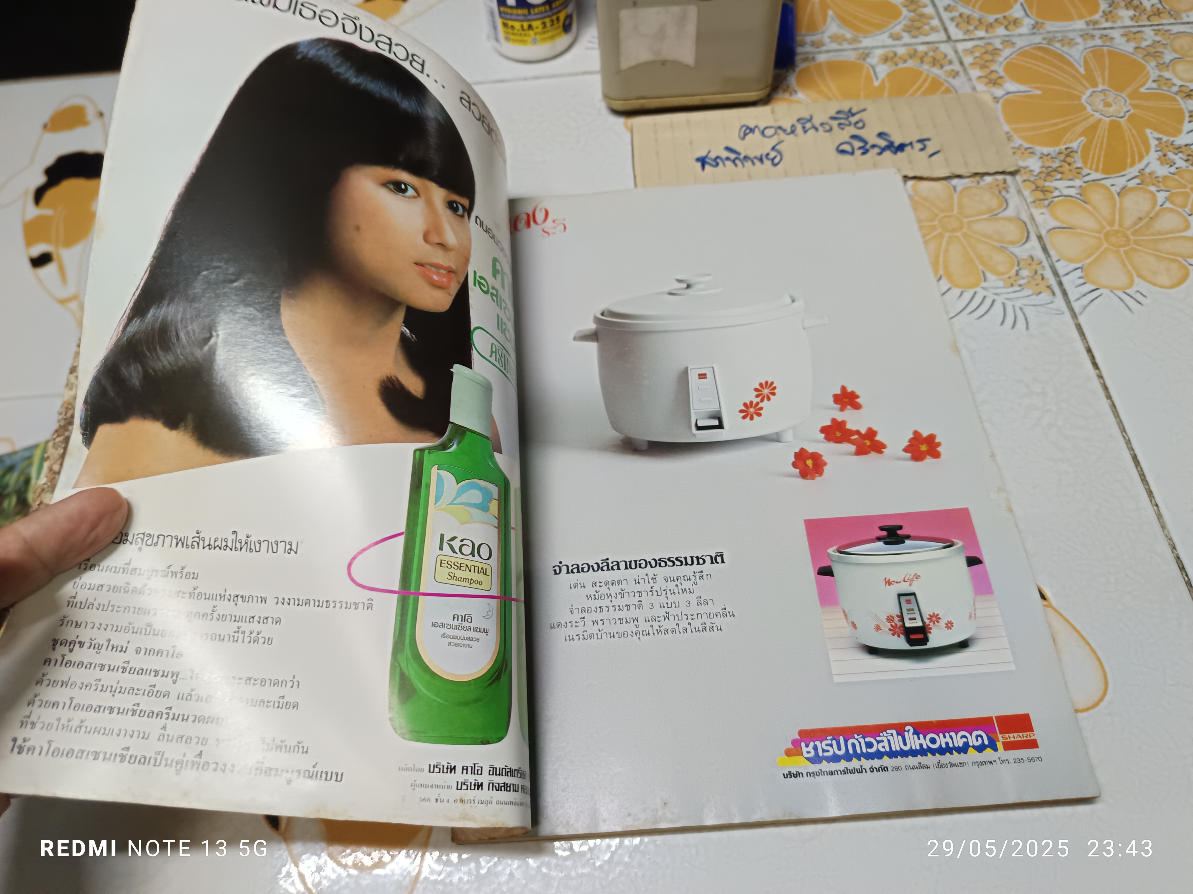 นิตยสารกุลสตรี ปก มาช่า - บิณฑ์ บรรลือฤทธิ์ ฉบับที่ 363 มีนาคม 2529