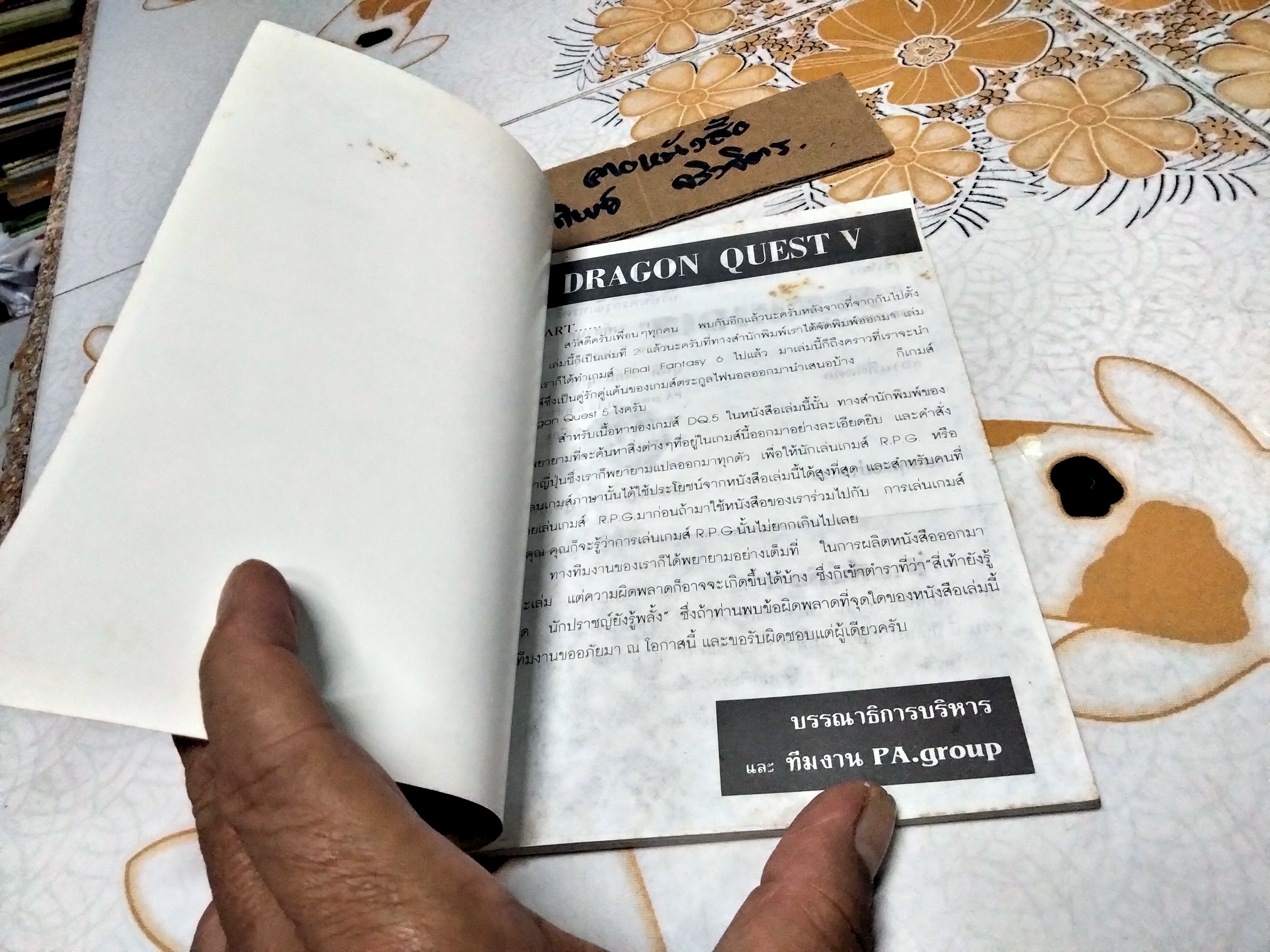 DRAGON QUEST 5 - PA.GROUP #คู่มือเฉลยเกมส์