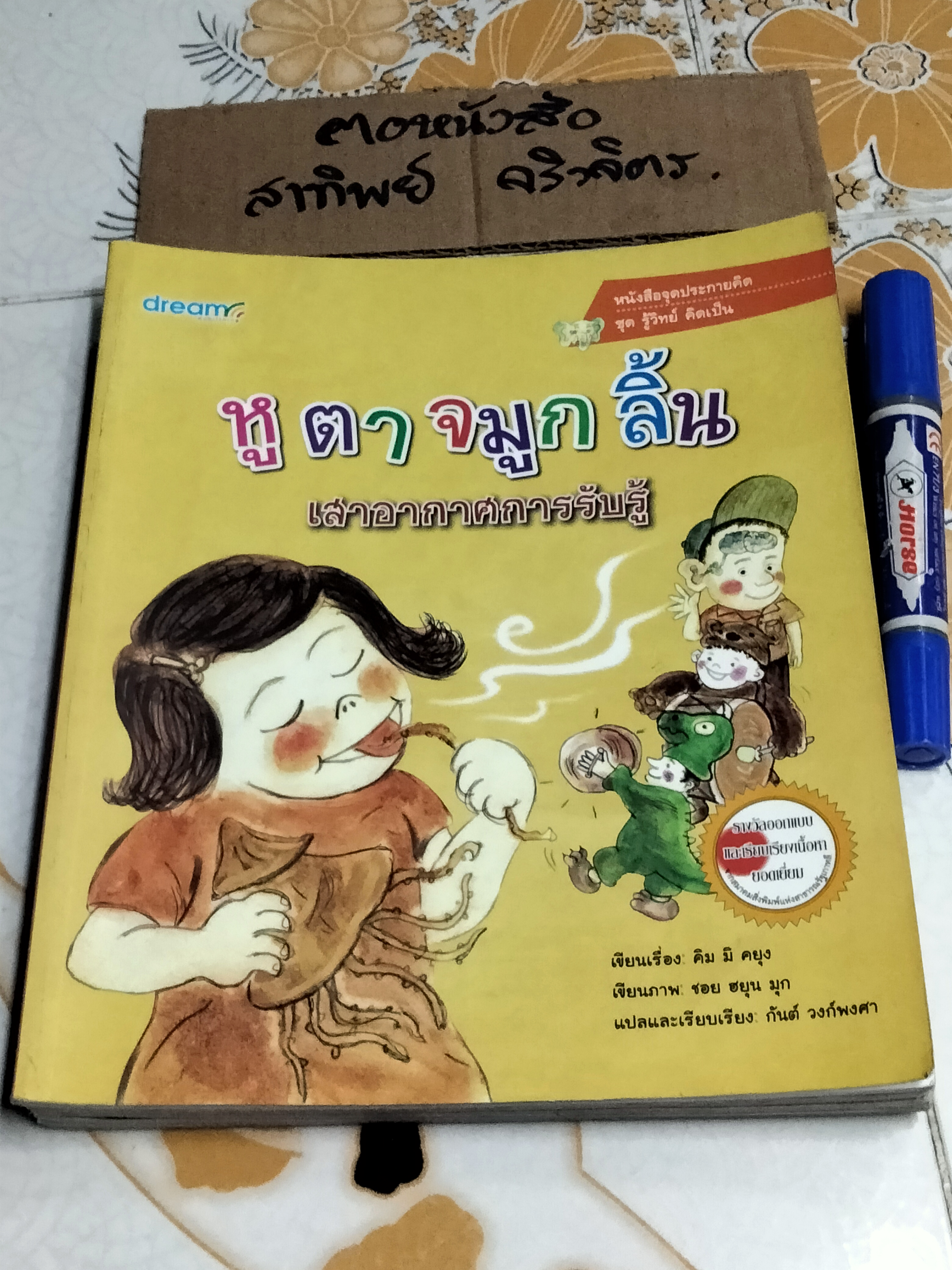 หนังสือจุดประกายคิด ชุด รู้วิทย์ คิดเป็น (ขายรวม 6 เล่ม) **สินค้าหมด**