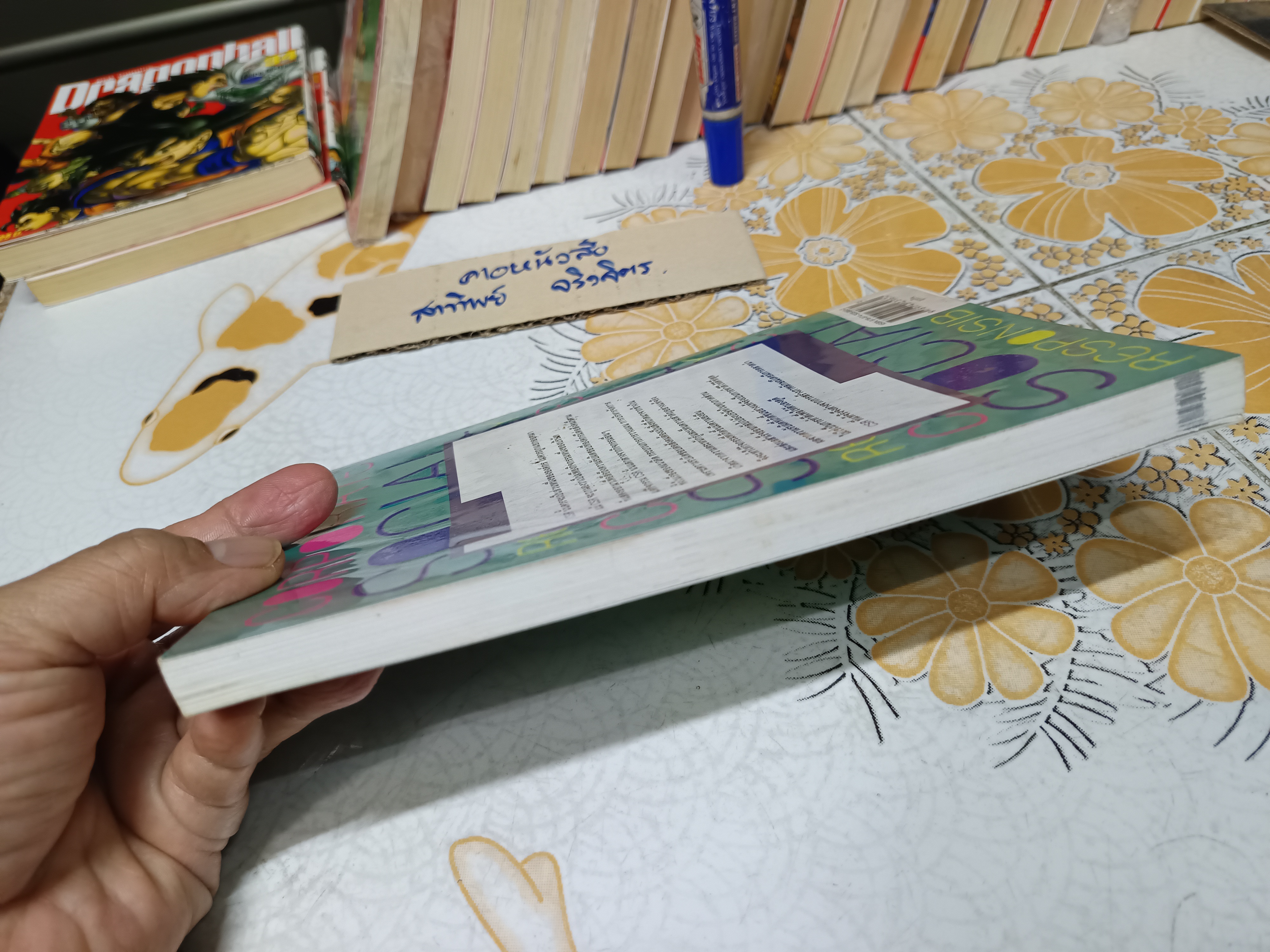 CSR :พลังบริหารธุรกิจยุคใหม่ โดย อนันตชัย ยูรประถม และกอง บก