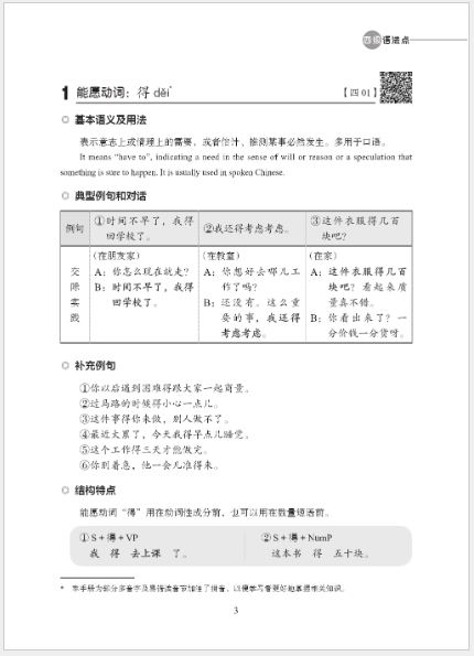 คู่มือการเรียนไวยากรณ์ภาษาจีนมาตรฐาน ระดับกลาง 国际中文教育中文水平等级标准·语法学习手册（中等）Chinese Proficiency Grading Standards for International Chinese Language Education· Grammar Learning Manual（Intermediate Level）