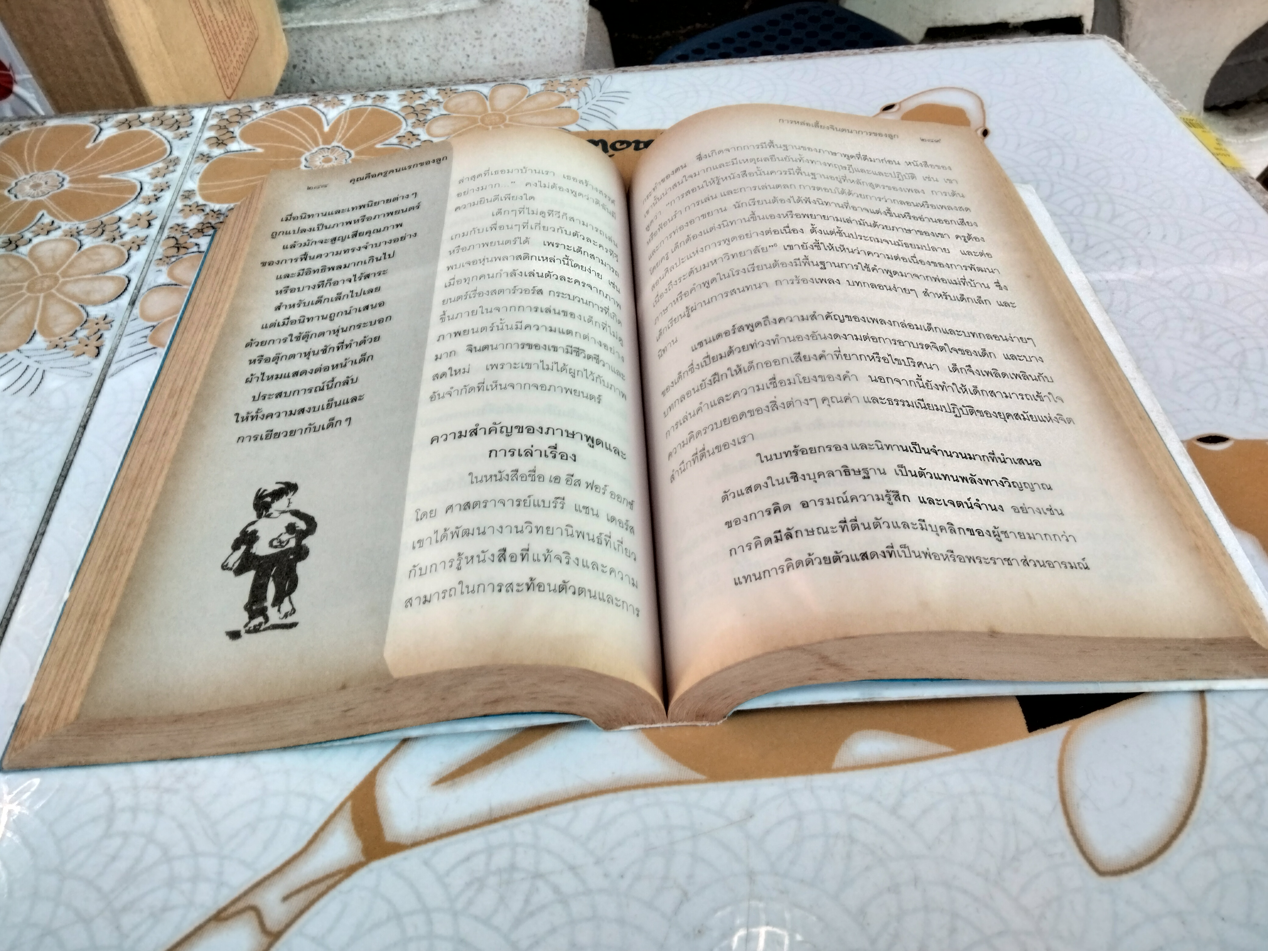 คุณคือคนแรกของลูก Your Are Your Child's First Teacher - ราหิมา บาลด์วิน แดนซี เขียน, สุวรรณา โชคประจักชัด อุชุคตานนท์ แปล