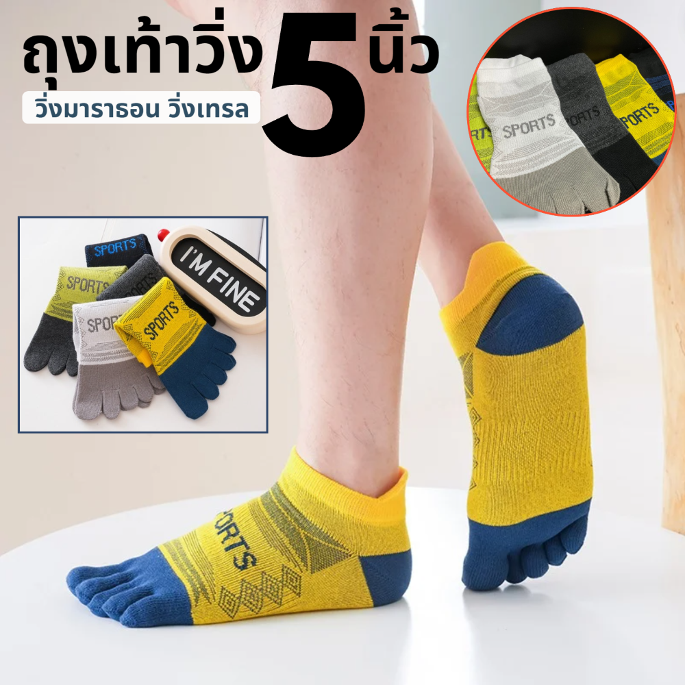 ถุงเท้าวิ่ง 5 นิ้วข้อสั้น ลดการเสียดสีเป็นอย่างดี ป้องกันเท้าพอง เป็นตาปลาสำหรับวิ่งมาราธอน วิ่งเทรล (N78)