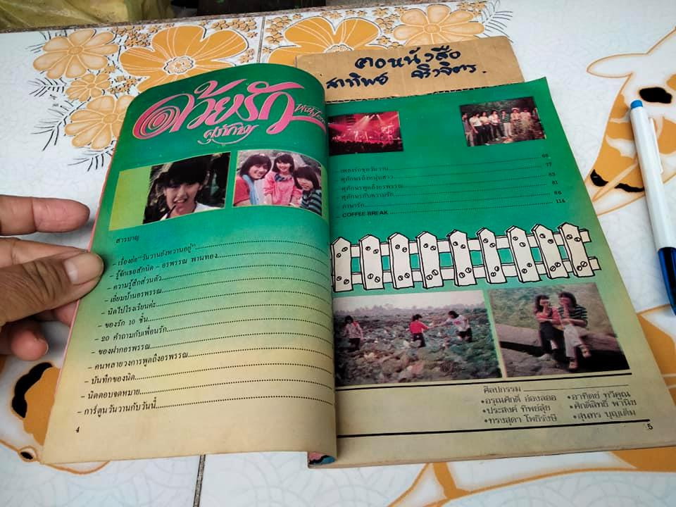 ด้วยรัก ปก อรพรรณ พานทอง จัดทำโดย สหมงคลฟิล์ม