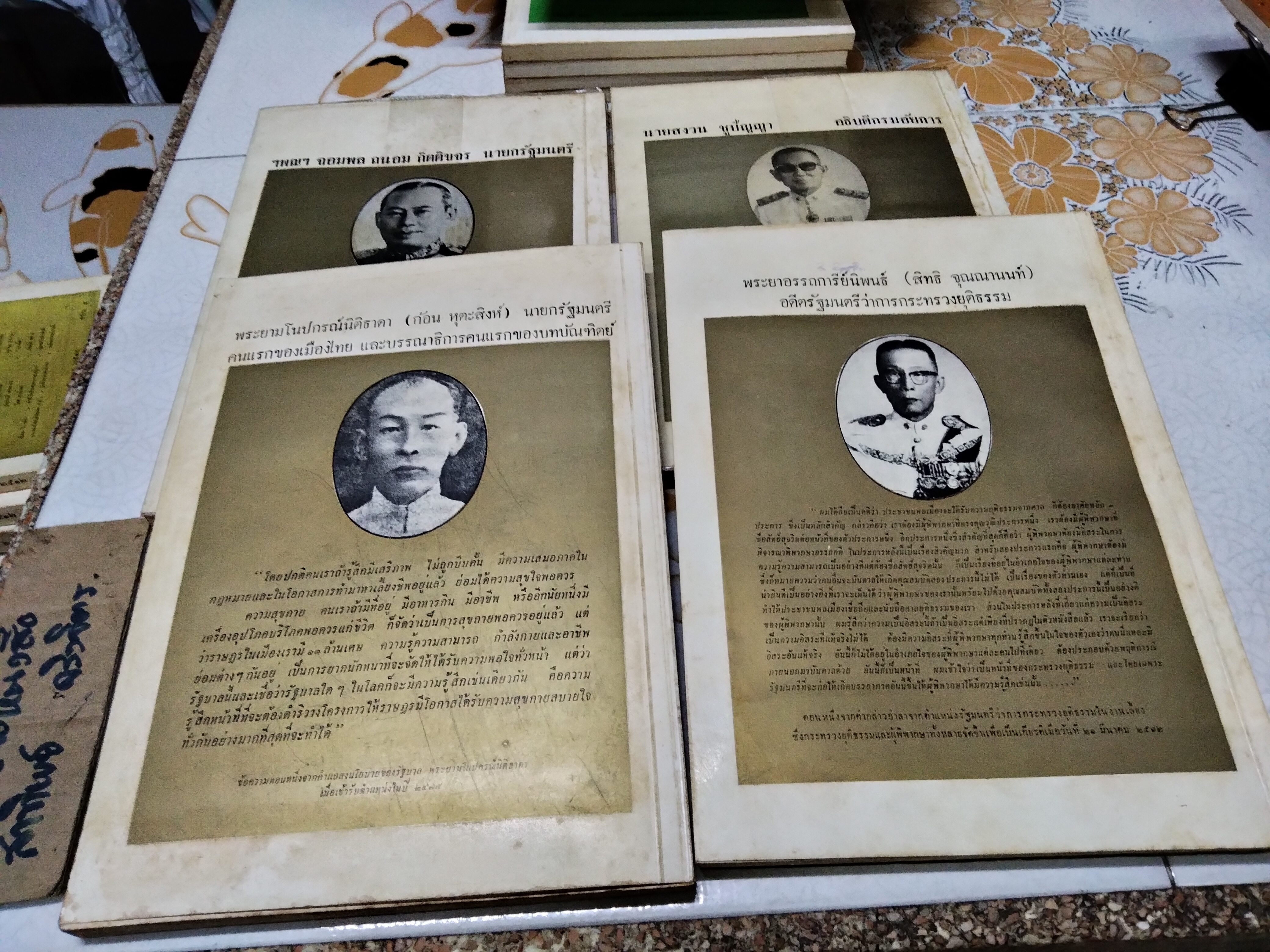 นิตยสารบทบัณฑิตย์ รวมปีตั้งแต่ปีพ.ศ 2511-2519 (ขาด 2517) รวม 8 ปี - จำนวน 31 เล่ม