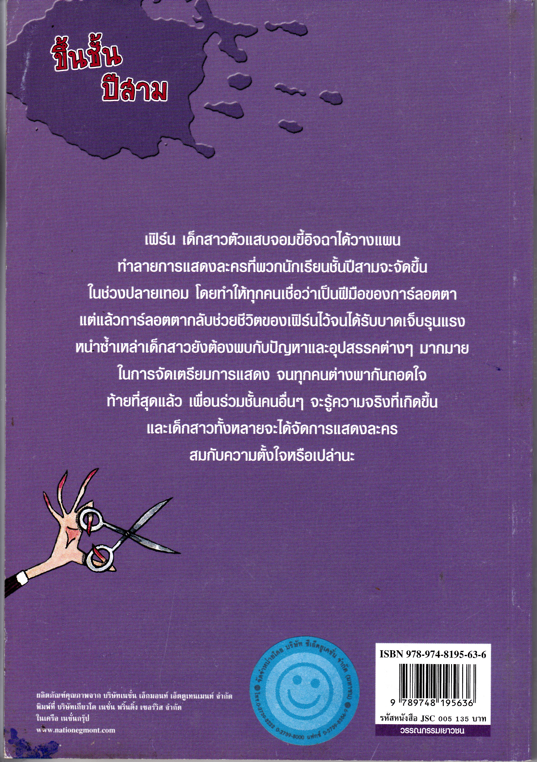 โรงเรียนเซนต์แคลส์ ตอน ขึ้นชั้นปีสาม โดย อีนิด ไบลตัน , สุภาพรรณ ชุมสาย ณ อยุธยา แปล