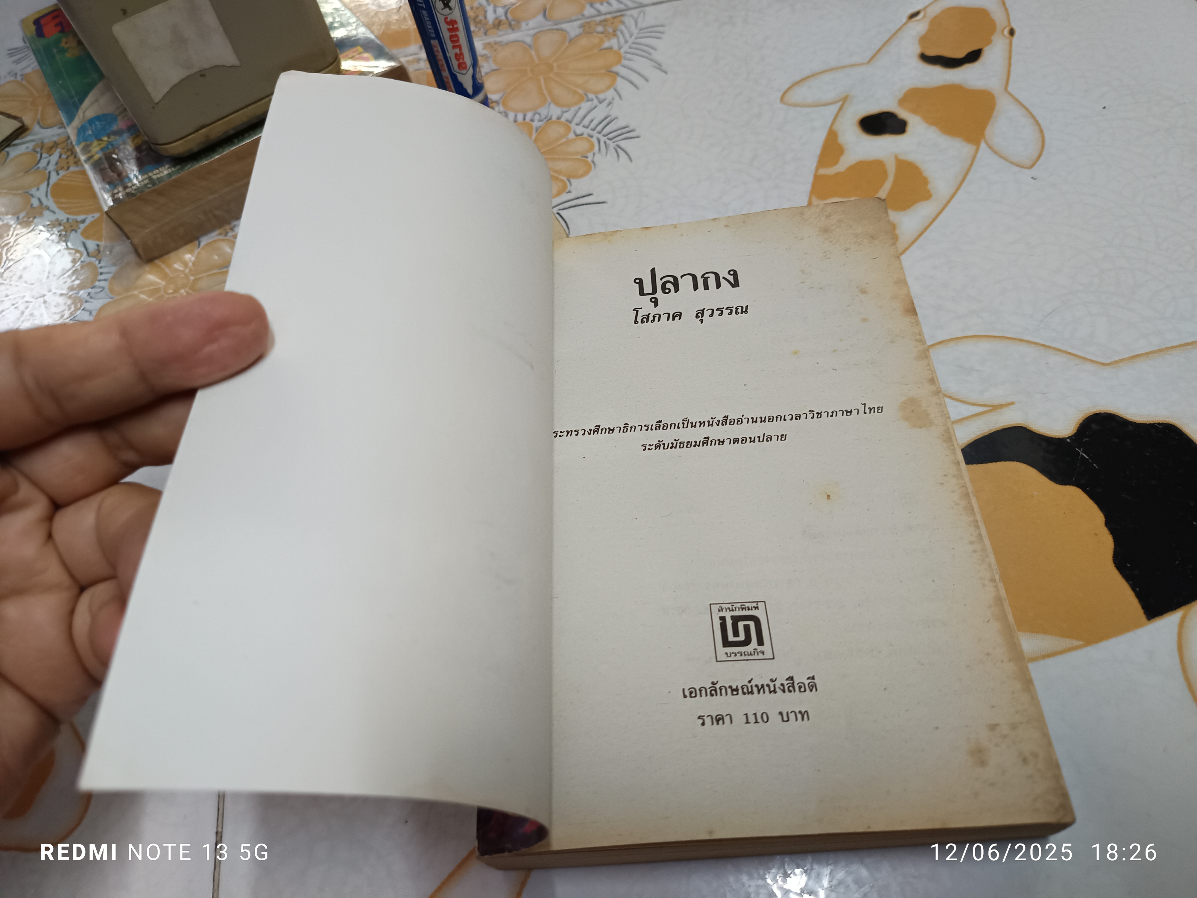 ปุลากง ผลงานของ โสภาค สุวรรณ ปีที่พิมพ์ พ.ศ.2542 สำนักพิมพ์ บรรณกิจ