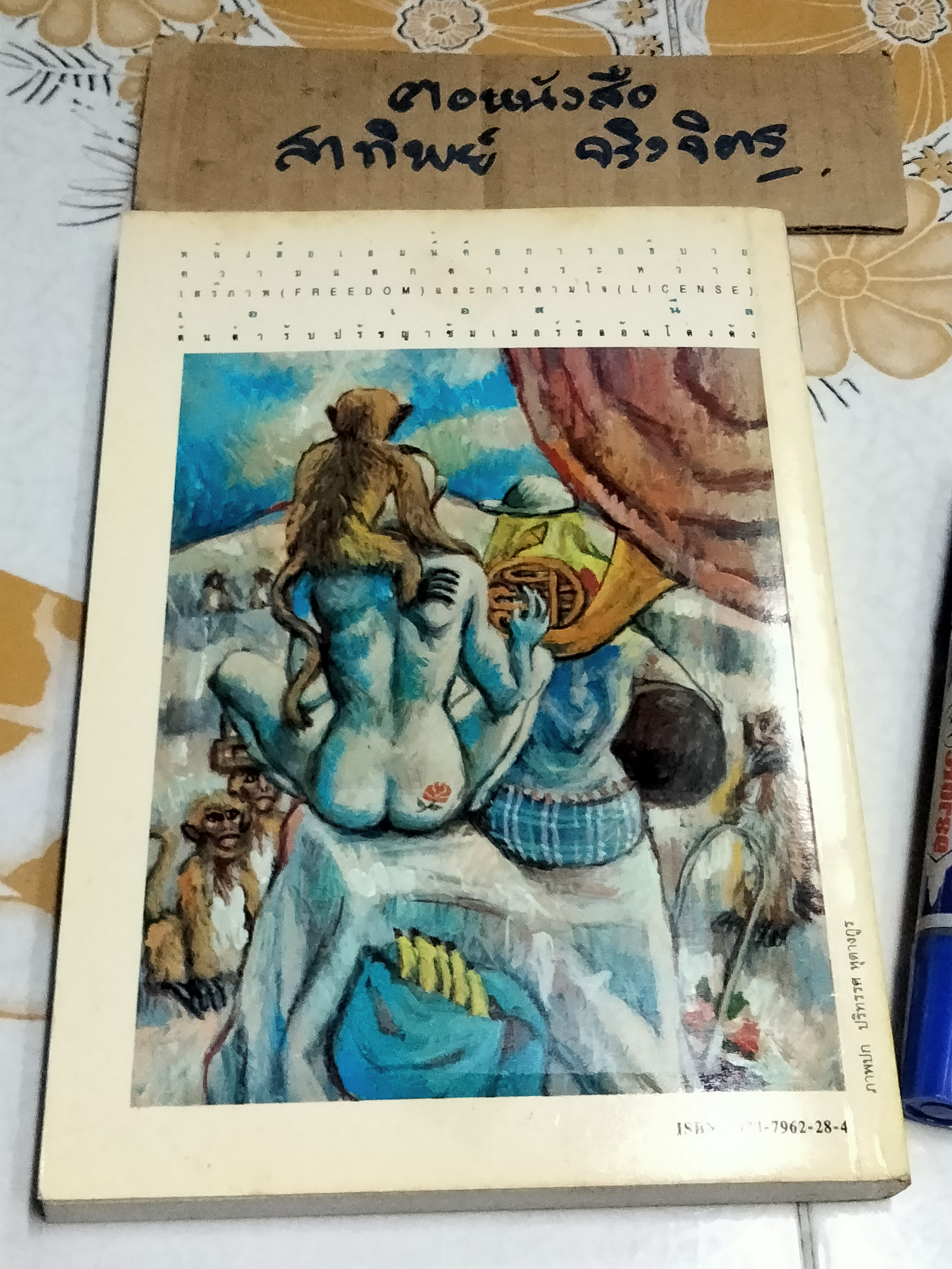 เสรีภาพไม่ใช่การตามใจ Freedom not license - เอ.เอส.นีล เขียน, สมบัติ พิศสะอาด แปล-เรียบเรียง