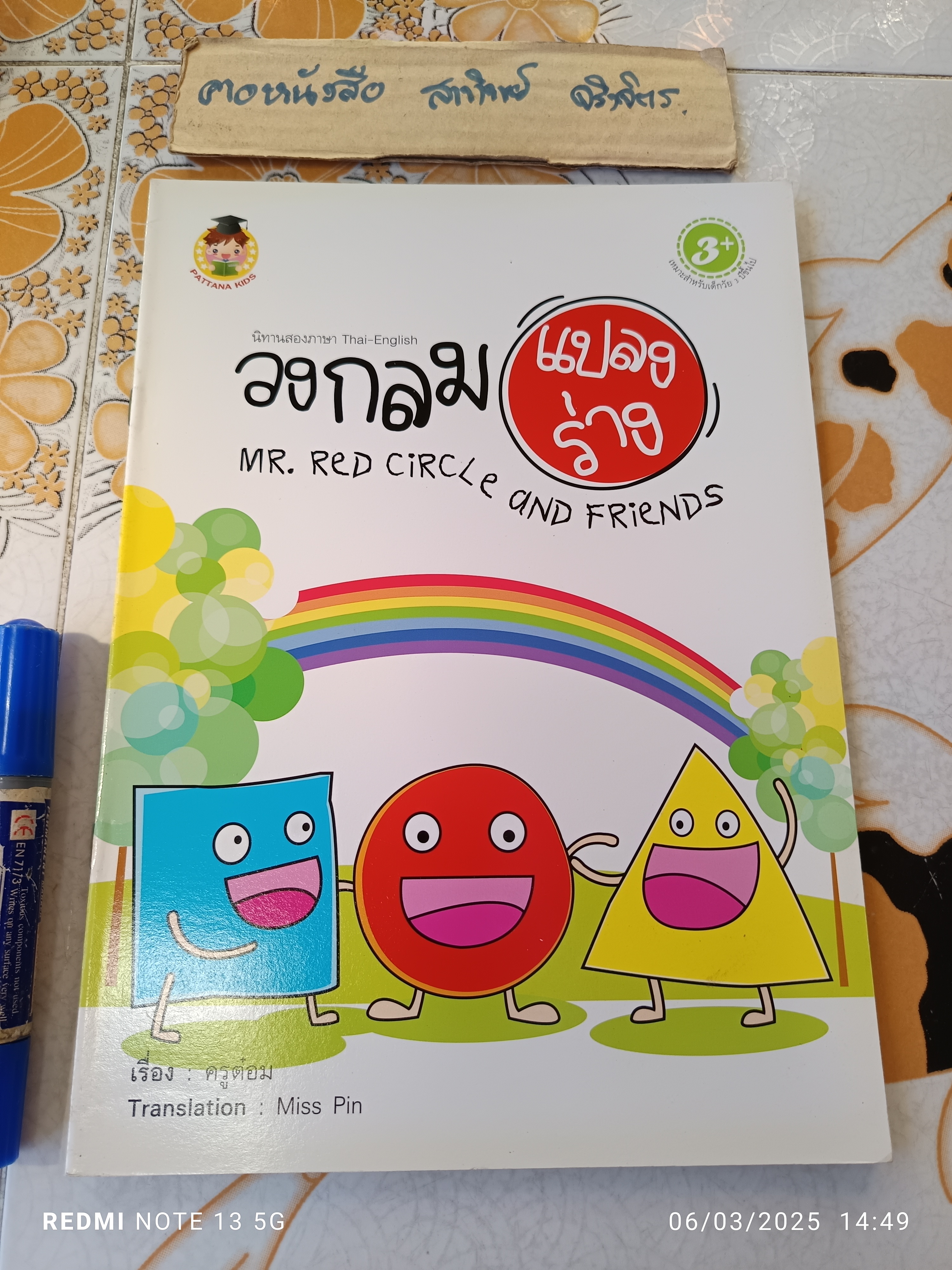 (ขายรวม 4 เล่ม) หนังสือนิทานสองภาษา ไทย-อังกฤษ / เจ้าตุ๊บกับเจ้าตั๊บ , นุ่มนุ่มหาบ้าน ,วงกลมแปลงร่าง ,ดวงดาวสายรุ้ง