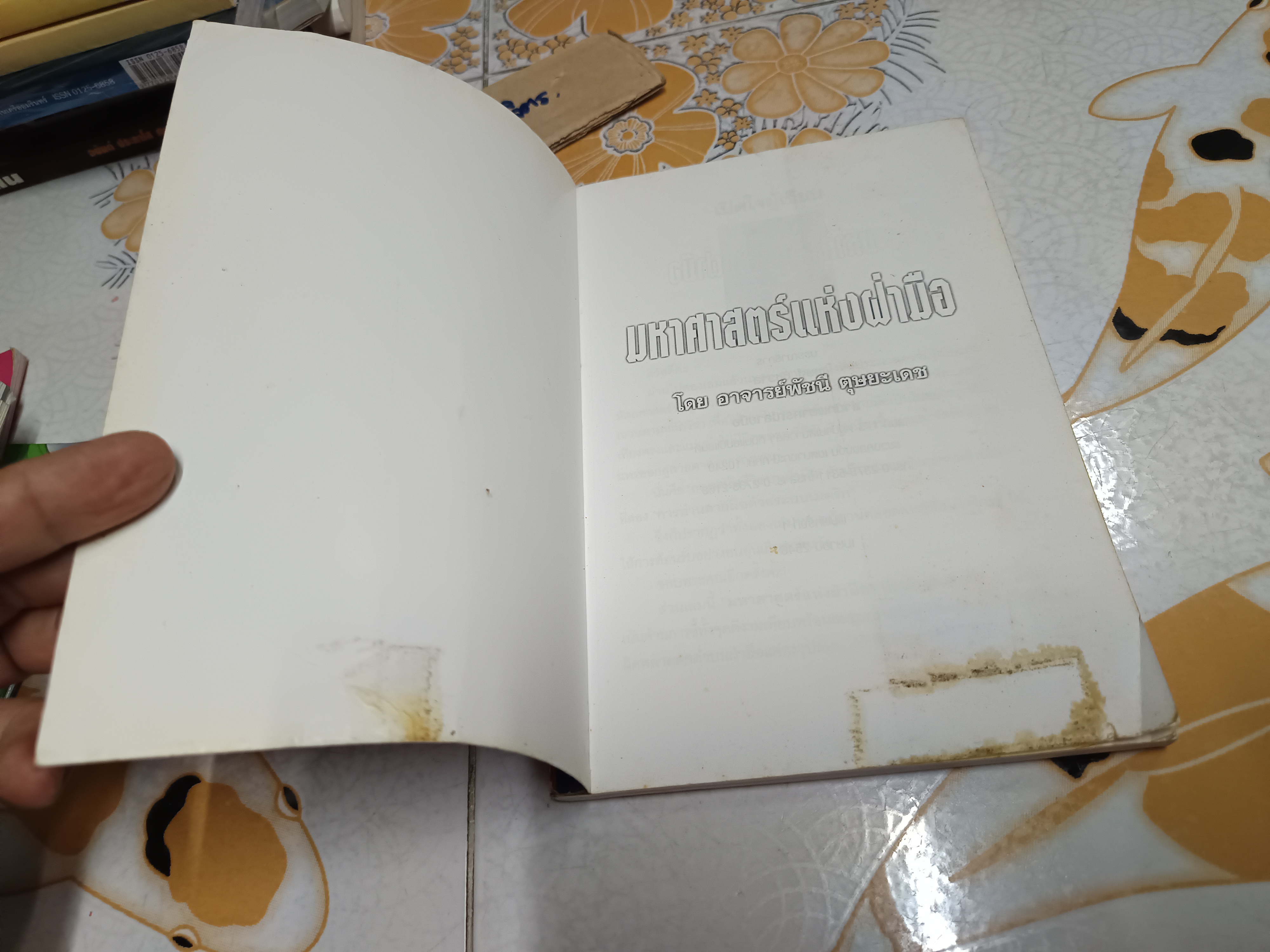 ถอดรหัสชีวิตระบบเมตริก มหาศาสตร์แห่งฝ่ามือ Palmistry Metric System โดย อ.พัชนี ตุษยะเดช โหรหญิง top 10 ด้านลายมือของเมืองไทย **สินค้าหมด**