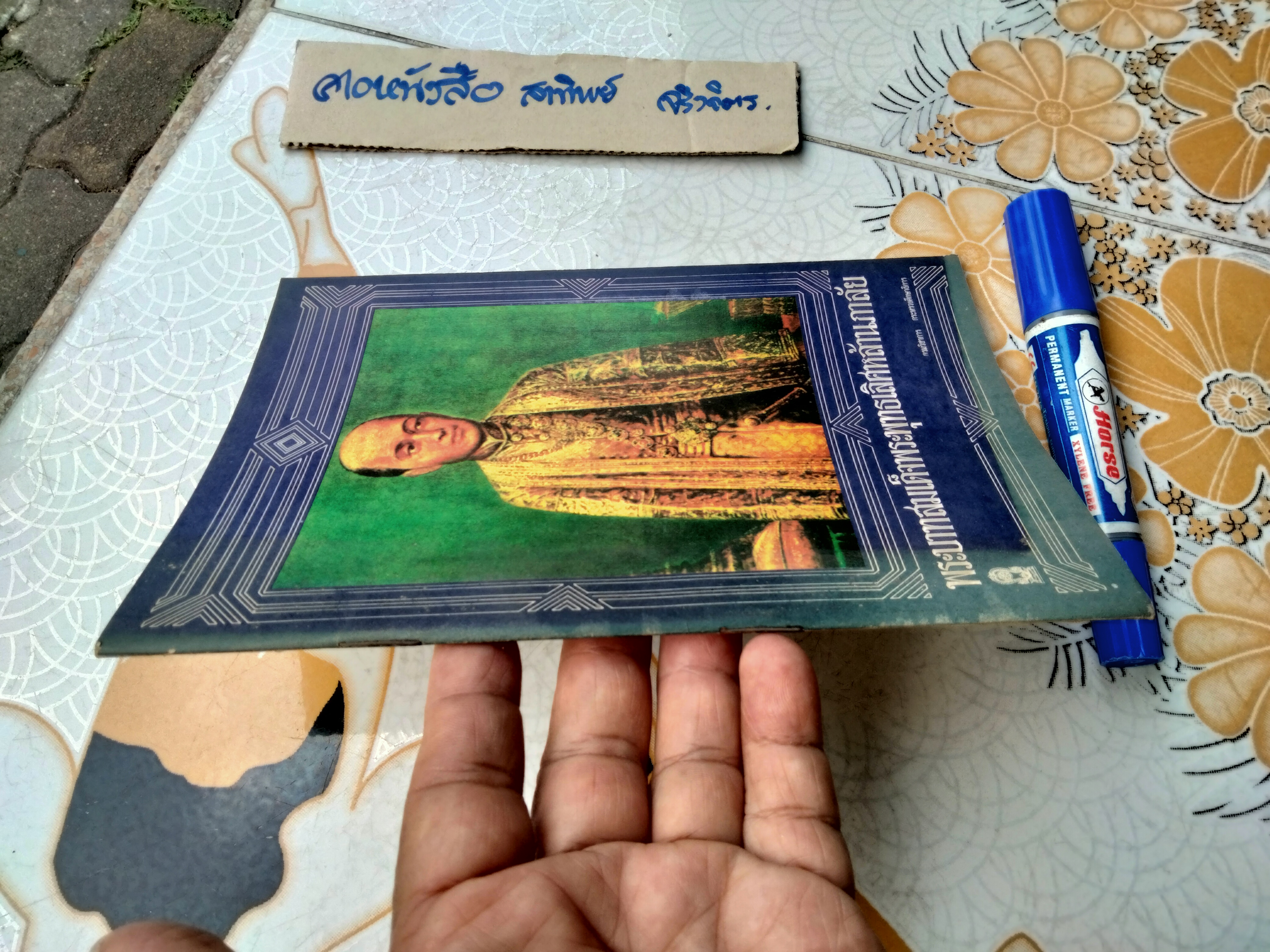 พระบาทสมเด็จพระพุทธเลิศหล้านภาลัย หนังสืออ่านเพิ่มเติมระดับประถมศึกษา, เรียบเรียงโดย ศรี เกศมณี กรมวิชาการ พิมพ์ปี พ.ศ 2522