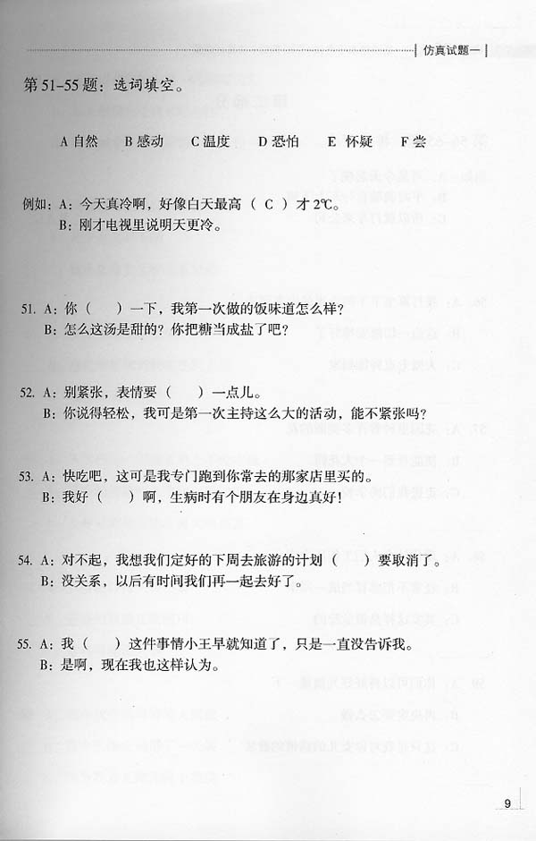 决胜30天—新汉语水平考试HSK(4级)仿真试题集(含1MP3)30 Days - HSK (Level 4) SimulationTest Set for New Chinese Proficiency Test (Including 1MP3)