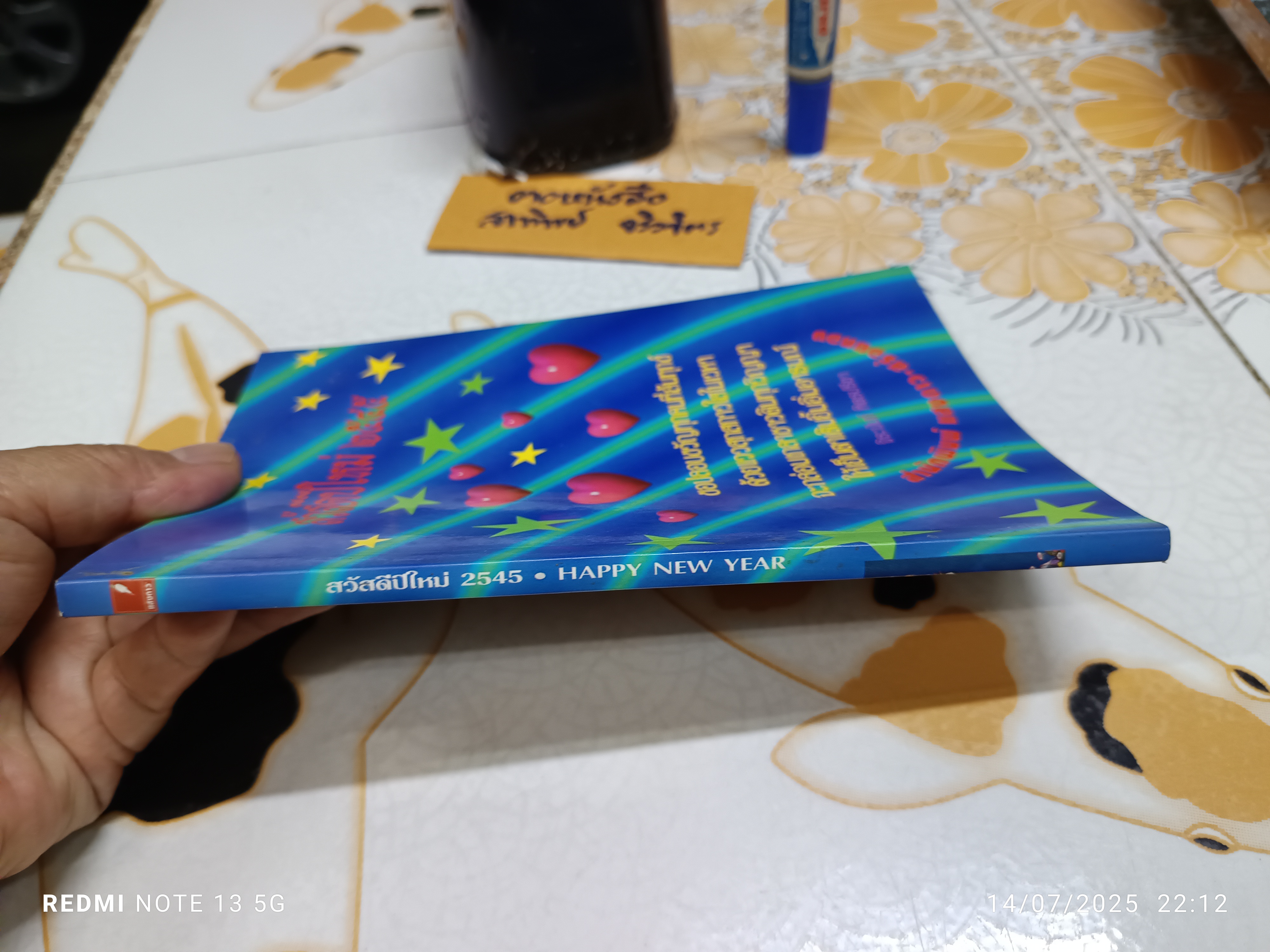 โหราศาสตร์ญี่ปุ่น ศาสตร์แห่งคิกาคุ สำนักพิมพ์แสงดาว พิมพ์ปีพ.ศ 2541 / พิมพ์แจกเป็นของขวัญปีใหม่ พ.ศ 2545