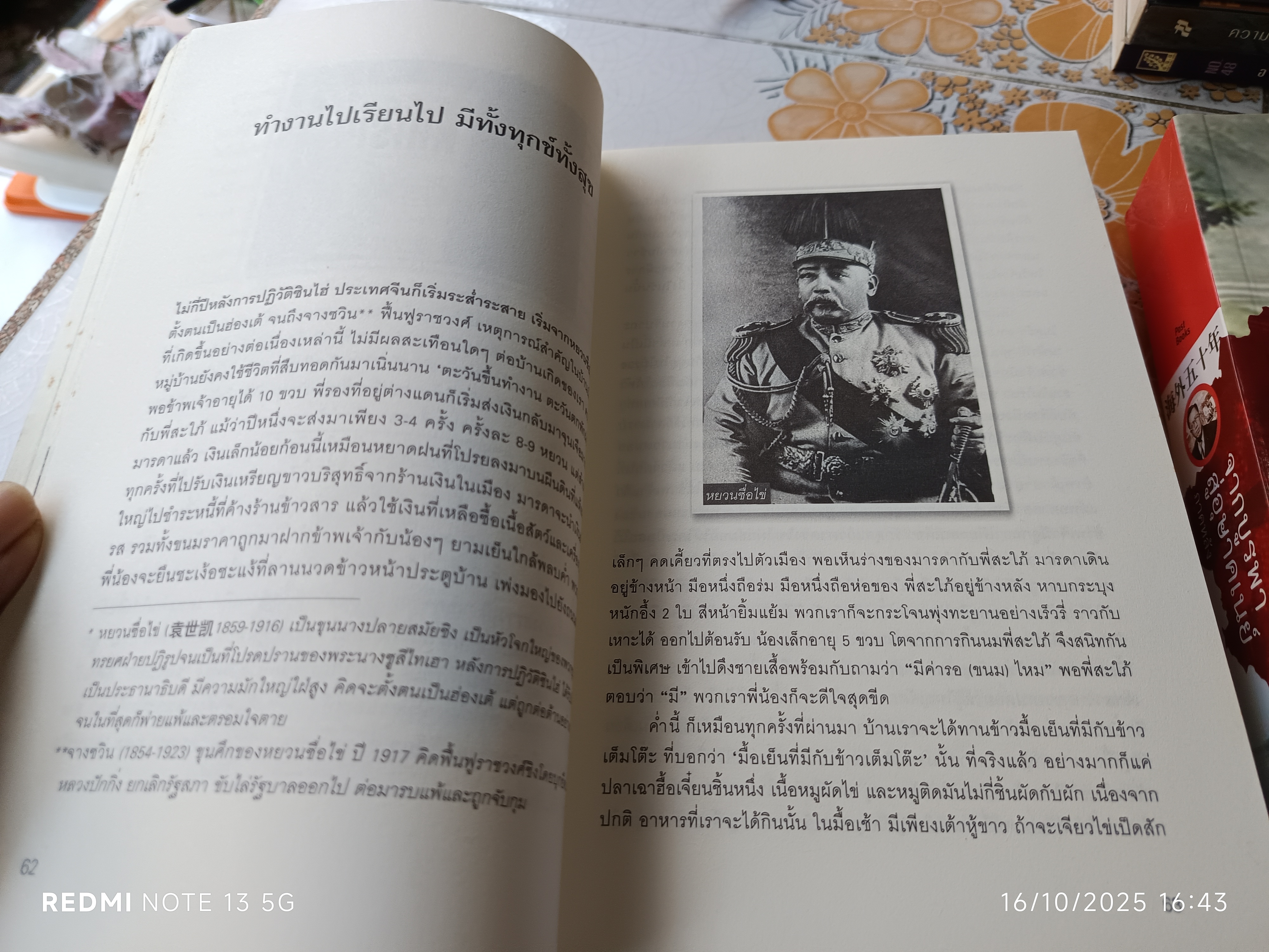 (ขายรวม 2 เล่ม) จากบูรพาสู่อุษาคเนย์ ภาคแรกและภาคหลัง - อู๋จี่เยียะ เขียน / เรืองชัย รักศรีอักษร แปล แปลจากชีวิตโพ้นทะเล 50 ปี