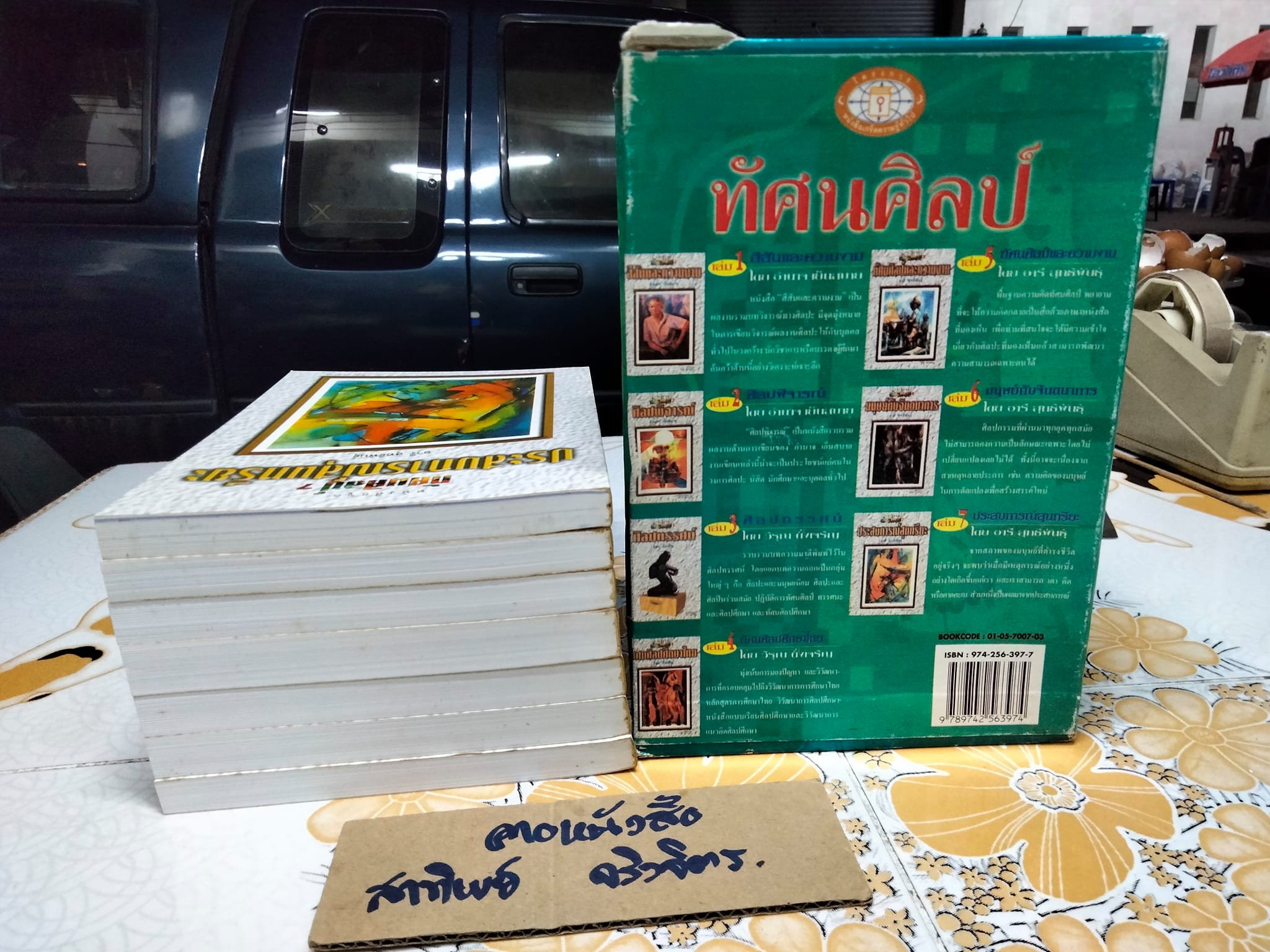 หนังสือชุด ทัศนศิลป์ เล่ม 1-7 Box set **สินค้าหมด**