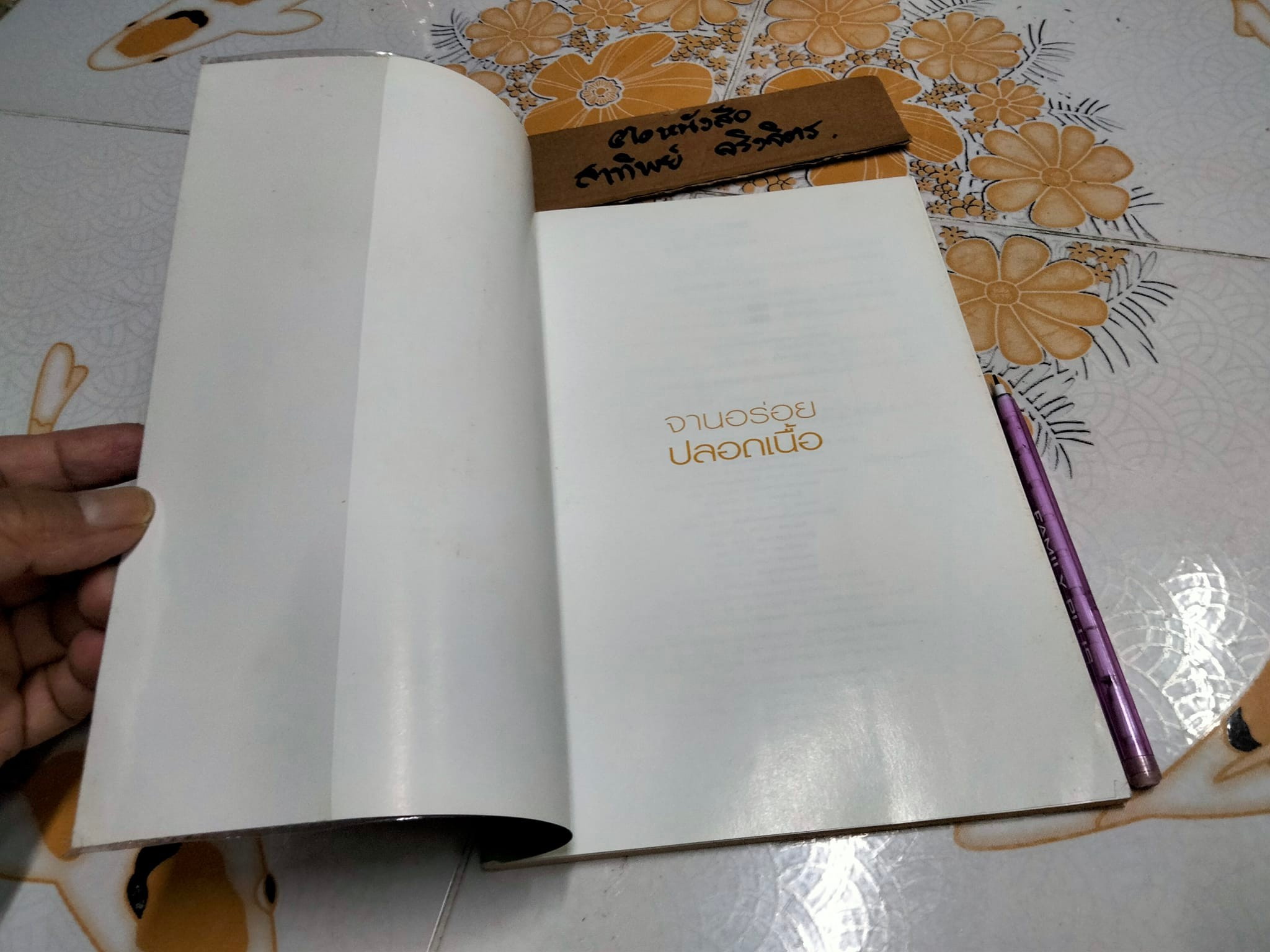 จานอร่อยปลอดเนื้อ โดย ธนภูมิ อโศกตระกูล