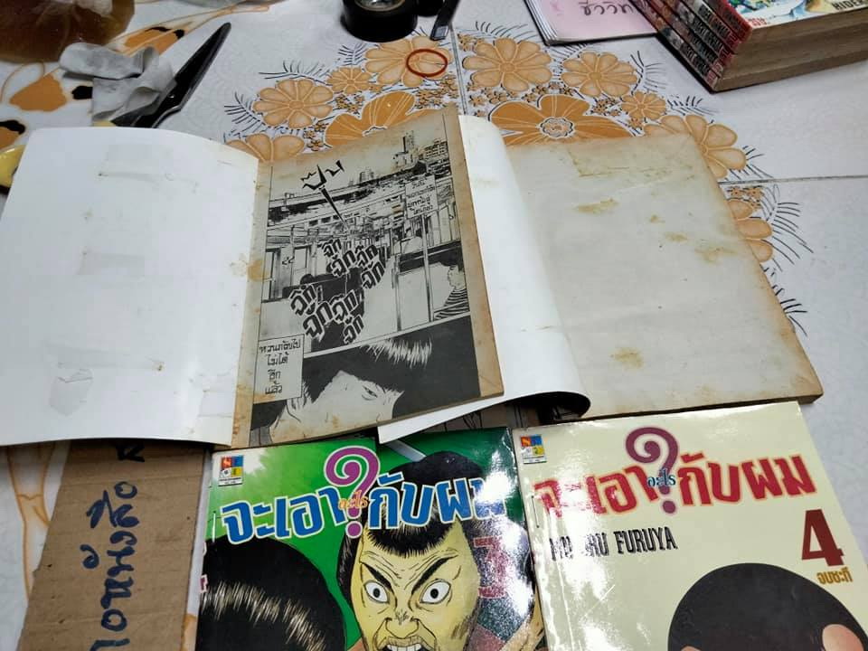 จะเอาอะไรกับผม (4 เล่มจบ) MINORU FURUYA - สภาพเช่า **สินค้าหมด**