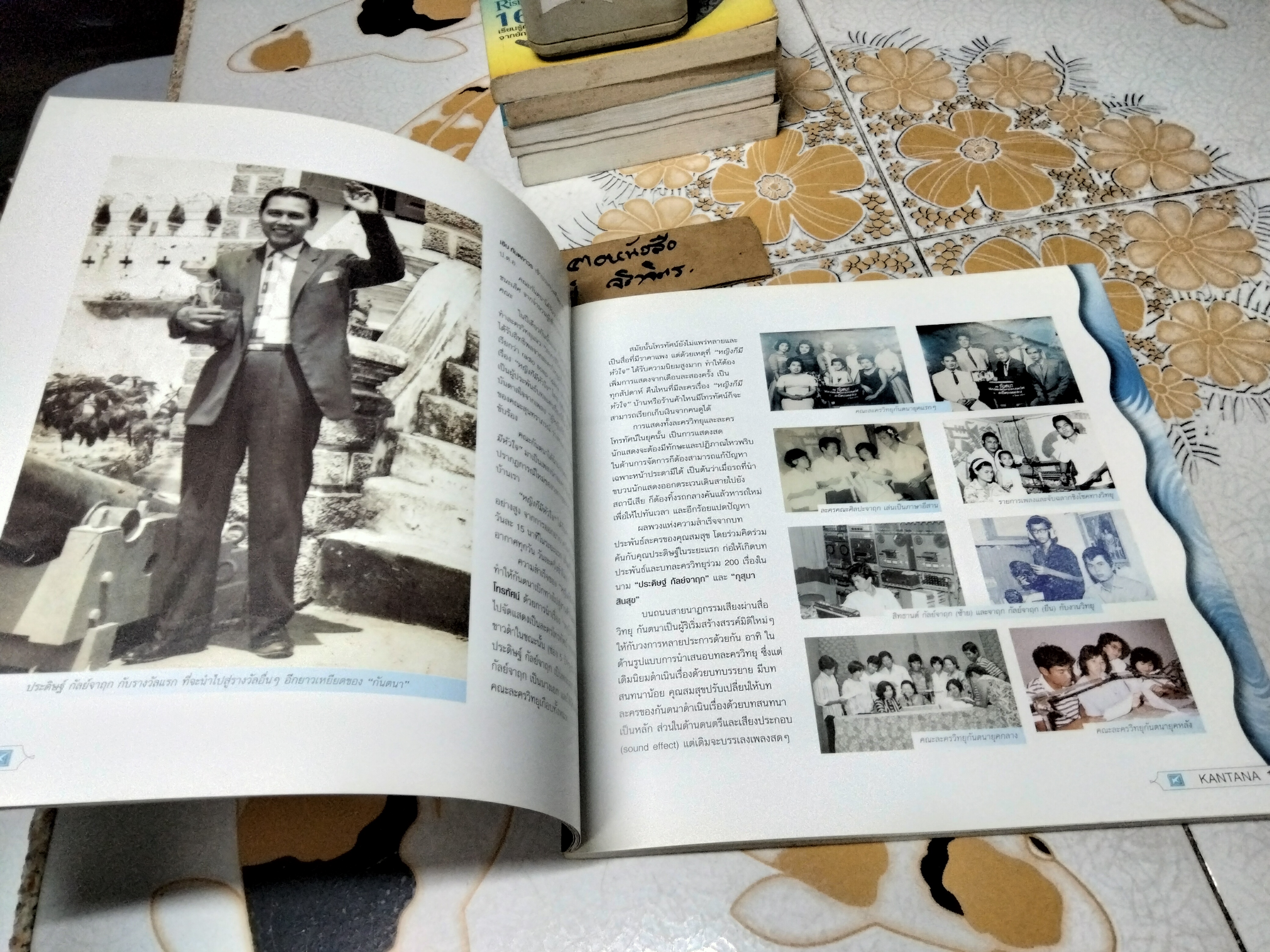 หนังสือ กันตนา 45 ปี