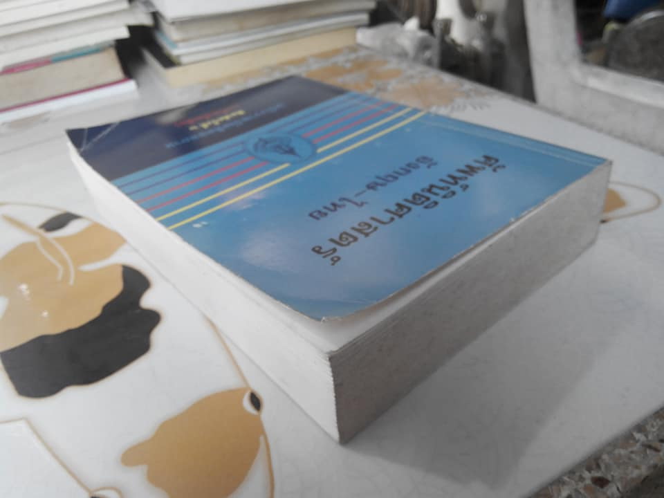 ศัพท์นิติศาสตร์ อังกฤษ-ไทย และไทย-อังกฤษ ฉบับราชบัณฑิตยสถาน ฉบับพิมพ์ครั้งที่ 2 / 2543 **สินค้าหมด**
