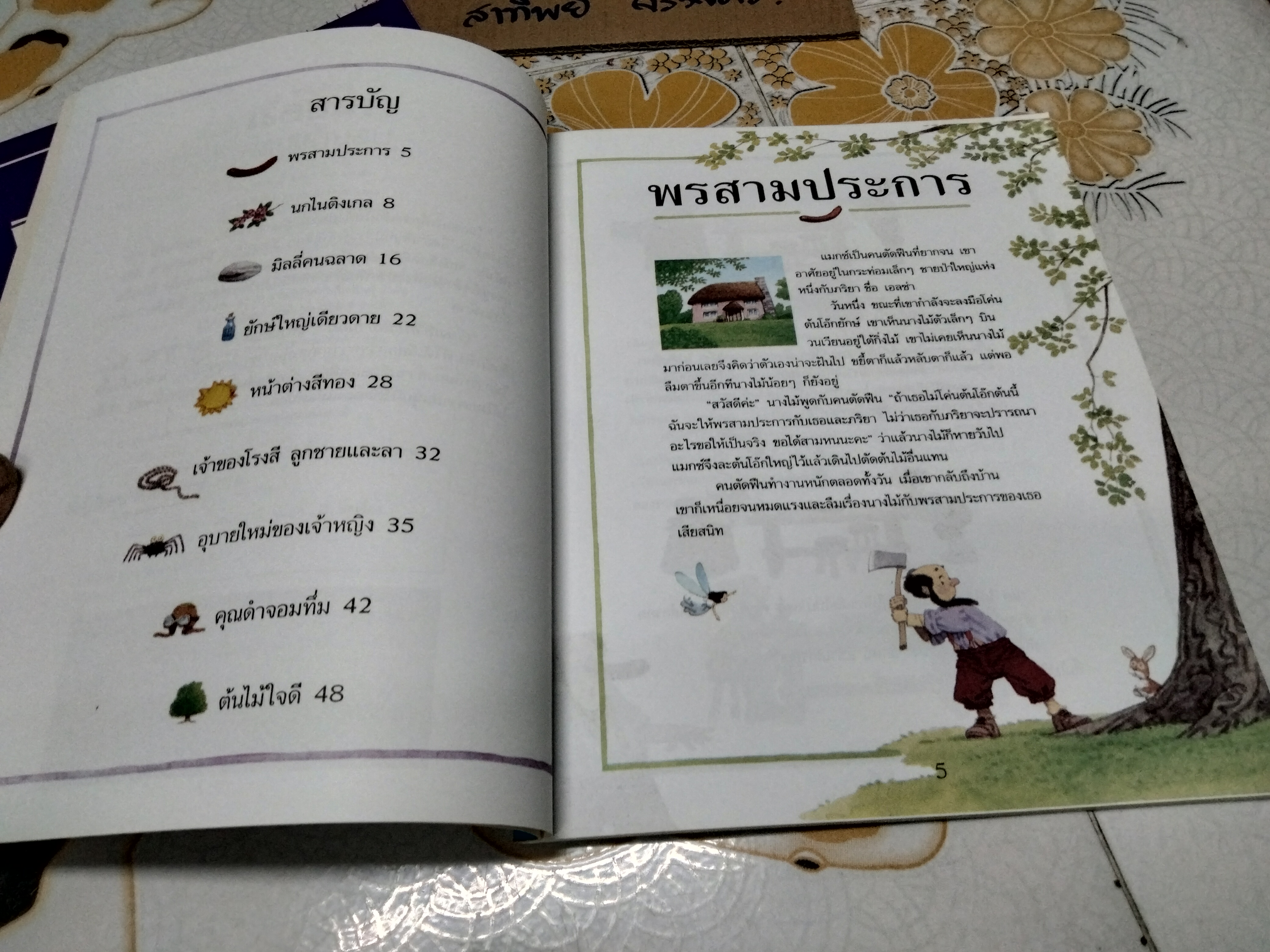 เรื่องเล่าก่อนเข้านอน เล่ม 1-2 ฟิลิป ฮอว์ธอร์น เรื่อง , สตีเฟน คาร์ทไรท์ ภาพ - จิตมาและสุมาลี แปล **สินค้าหมด**