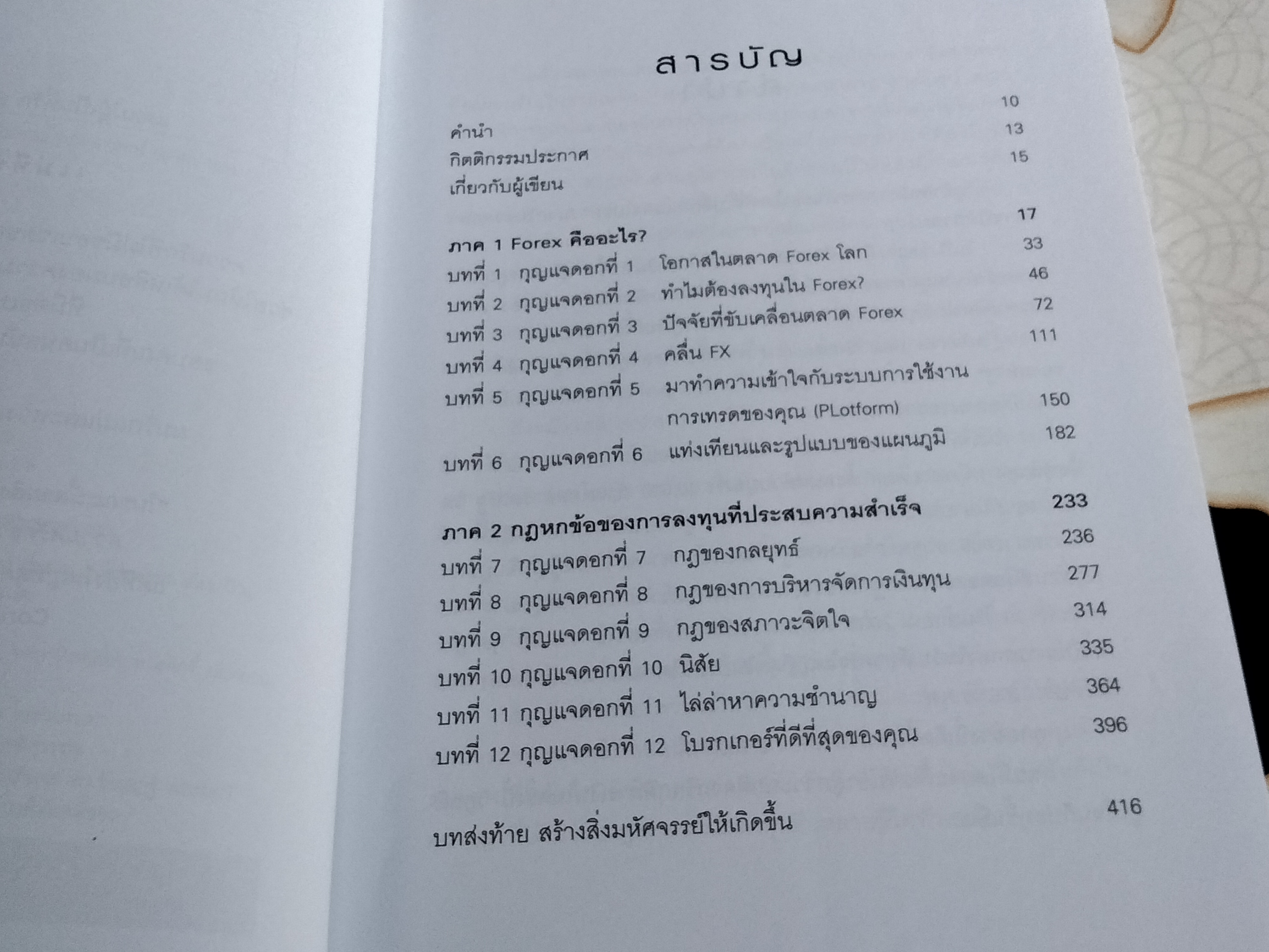 ไขความลับตลาดการเงินที่ใหญ่ที่สุดในโลก : Mario Singh (มาริโอ สิงห์) เขียน - ดม ดอนชัย,อารัมภ์ ดอนชัย แปล