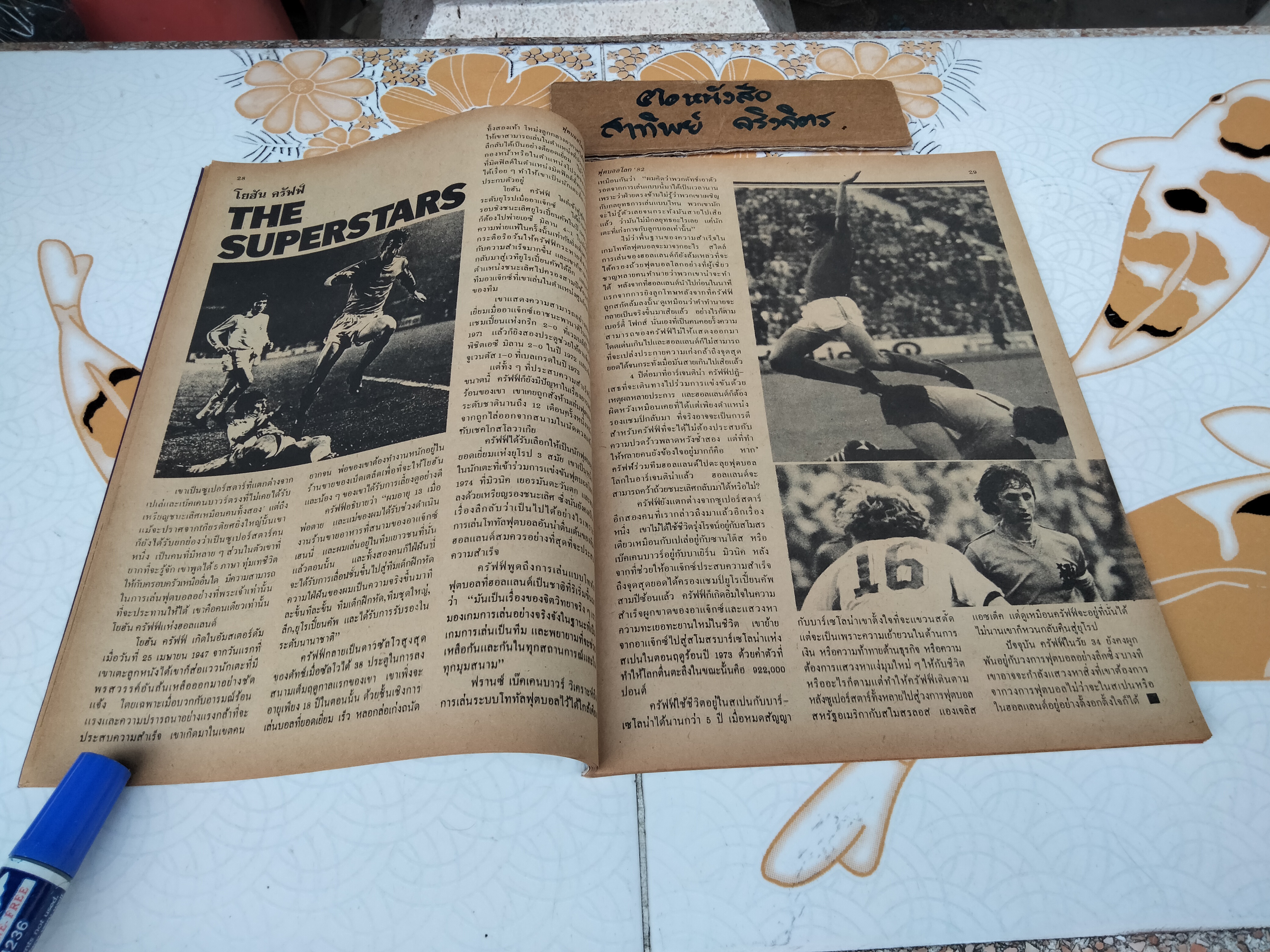 สยามกีฬา ฉบับ ฟุตบอลโลก' 82 ฉบับที่ 4/50