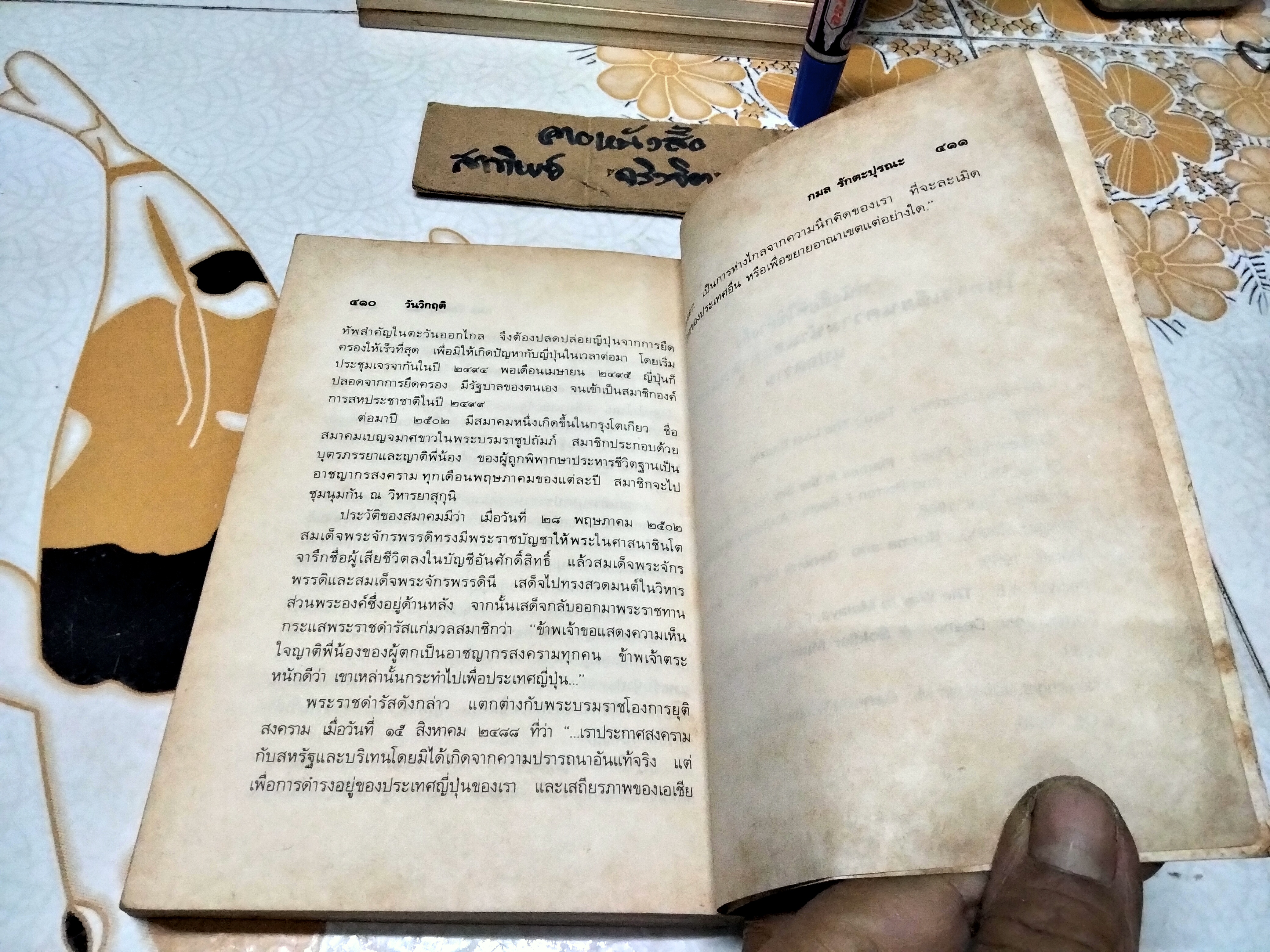 วันวิกฤติ วันอันยาวนานที่สุดของประเทศญี่ปุ่น จากเรื่อง Japan’s Longest Day รวบรวมโดย คณะวิจัยสงครามแปซิฟิก กมล รักตะปุรณะ แปลความ