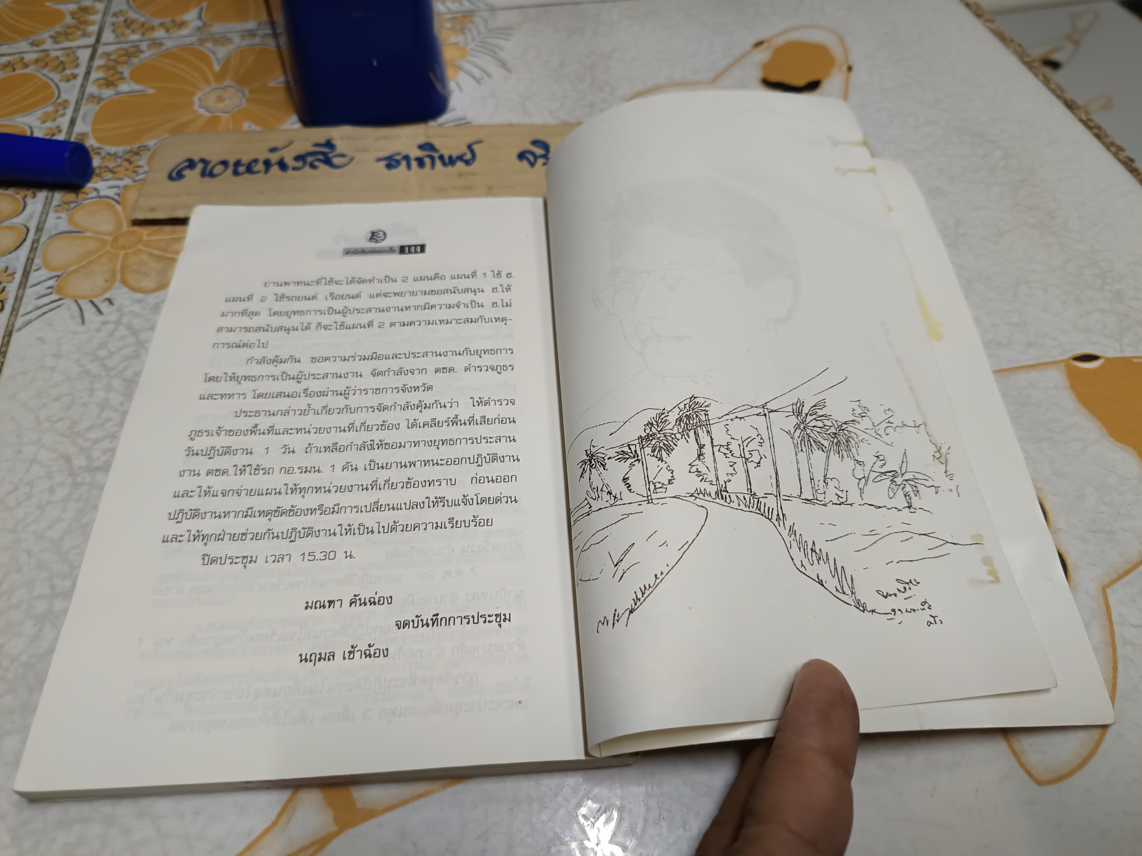 เย็นลมป่า โดย ชวน หลีกภัย พิมพ์ครั้งที่ 2/2535 สนพ.ดอกเบี้ย **หนังสือจำหน่ายออกจากห้องสมุดบริษัท **สินค้าหมด**