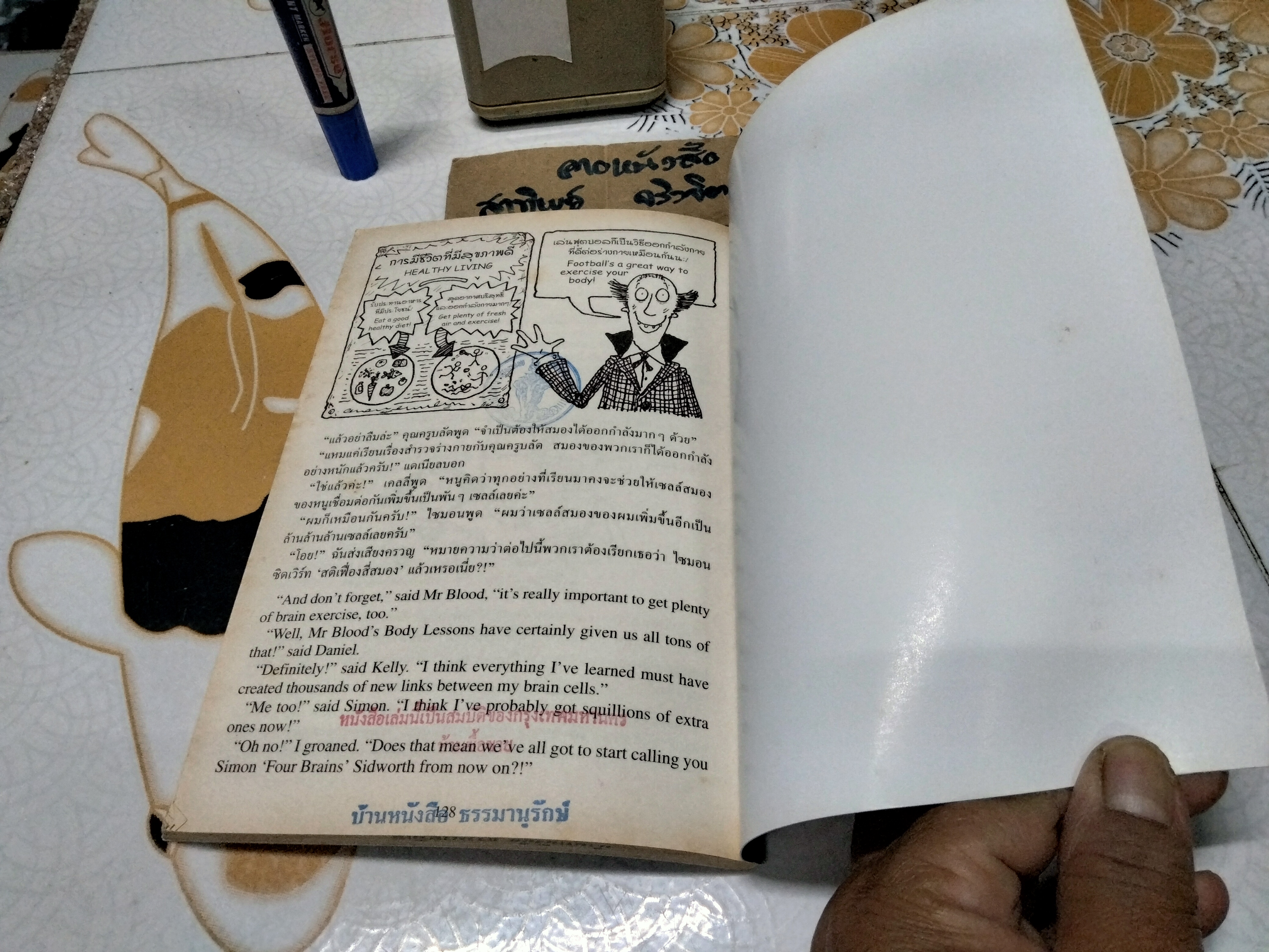 โรงเรียนพิคเคิลฮิลล์ สุดยอดโรงเรียนพิสดาร ตอน สำรวจร่างกายกับคุณครูบลัด - สุภาพรรณ ชุมสาย ณ อยุธยา แปล (หนังสือห้องสมุด)