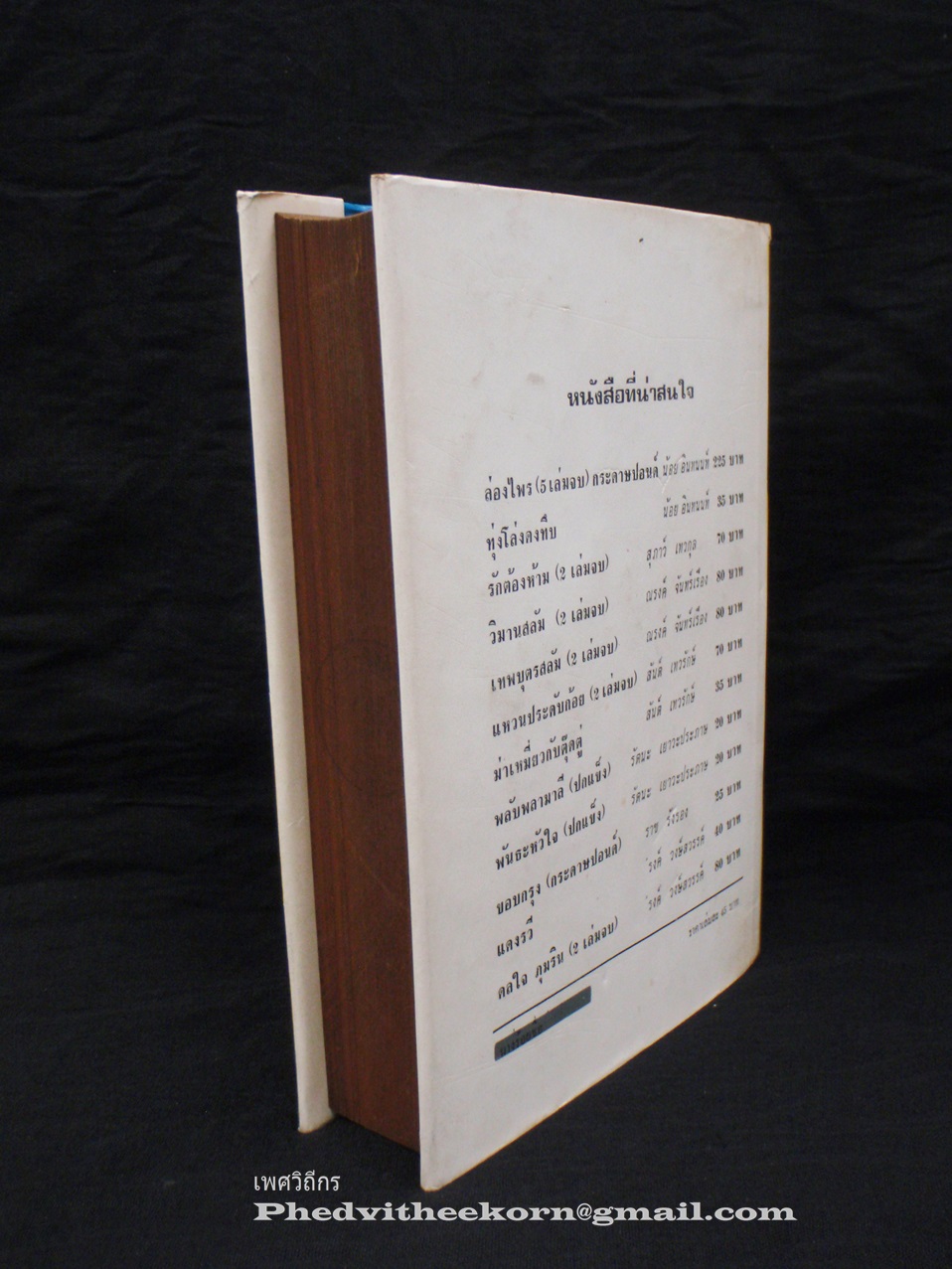 นางร้อยชื่อ โดยสำเนาว์.หิริโอตัปปปะ สนพ.ประพันธ์สาส์น พ.ศ.2515 **ใบหุ้มปกสวยที่สุดเท่าที่เคยเห็นของเล่มนี้แล้ว**