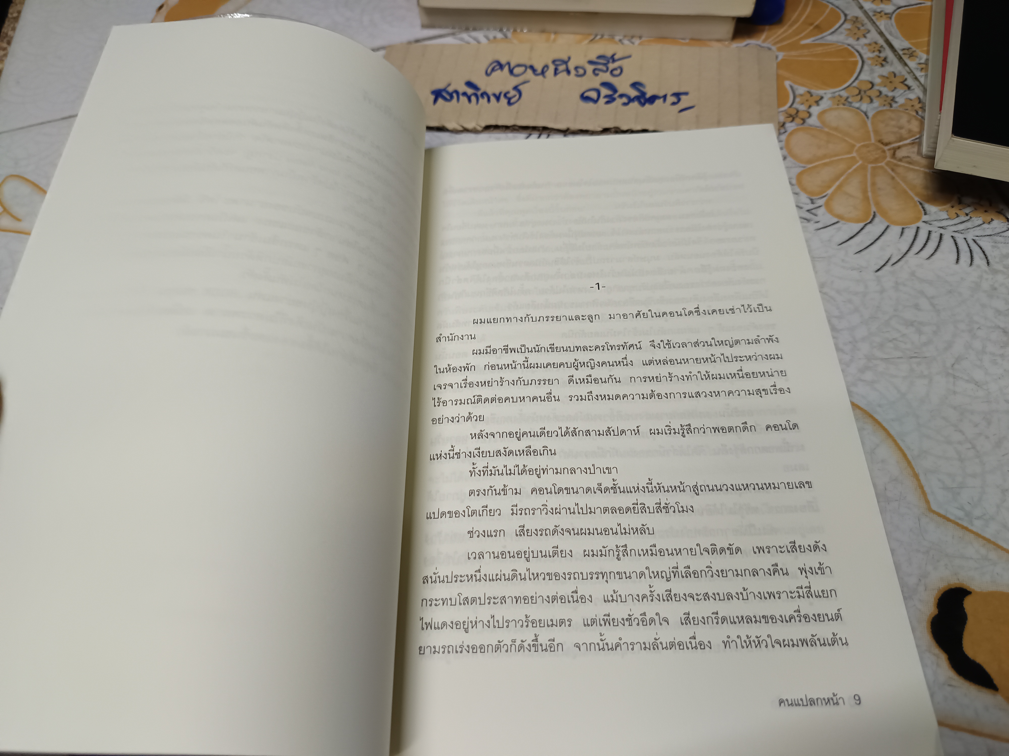 คนแปลกหน้า / ยามาดะ ไทจิ เขียน / นิพดา เขียวอุไร แปล J Book พิมพ์ครั้งที่ 2 ตุลาคม 2549