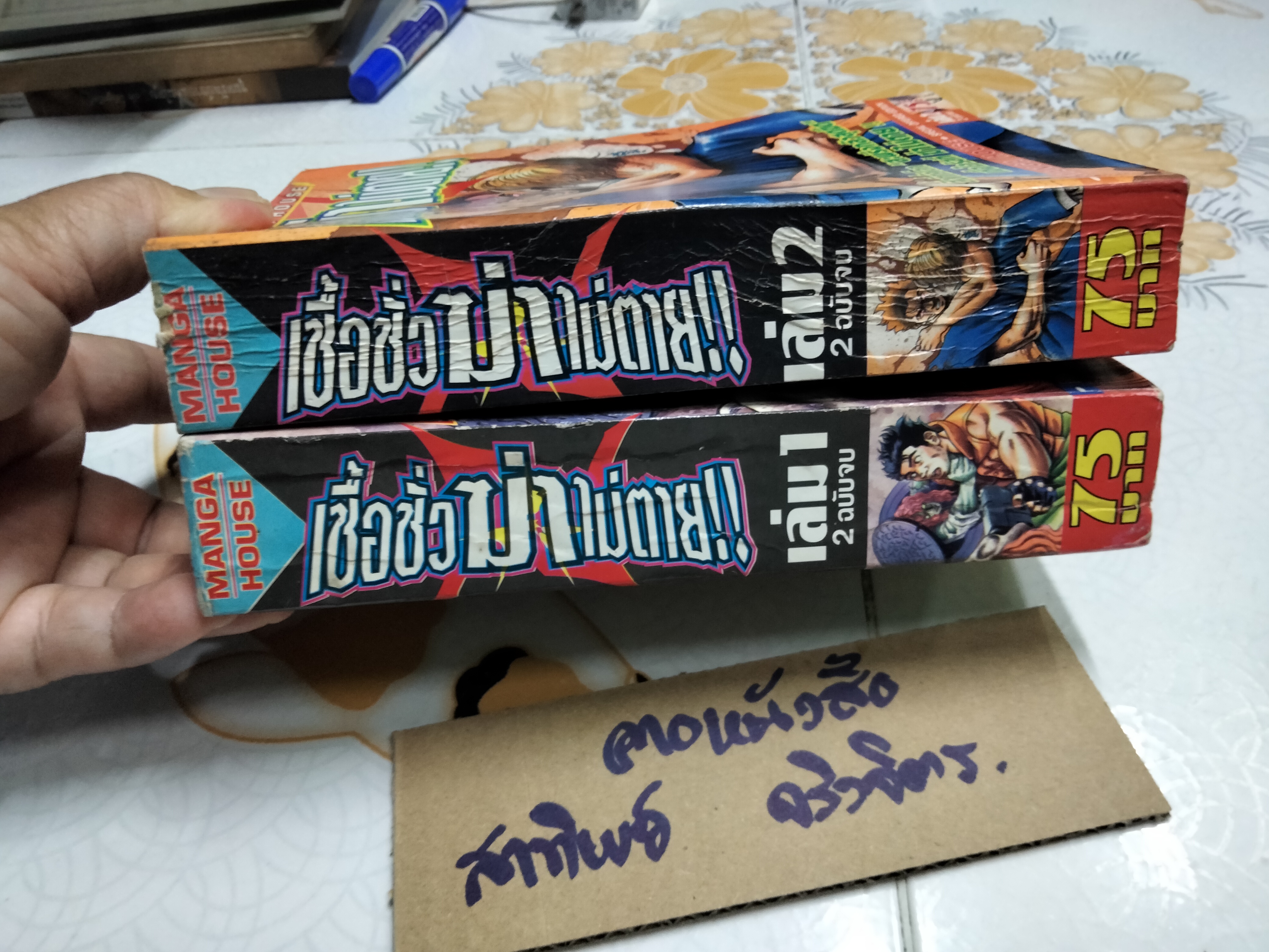 ETRANGER เชื้อชั่วฆ่าไม่ตาย (2 เล่มจบ) Tomizawa Jun เขียน **สินค้าหมด**