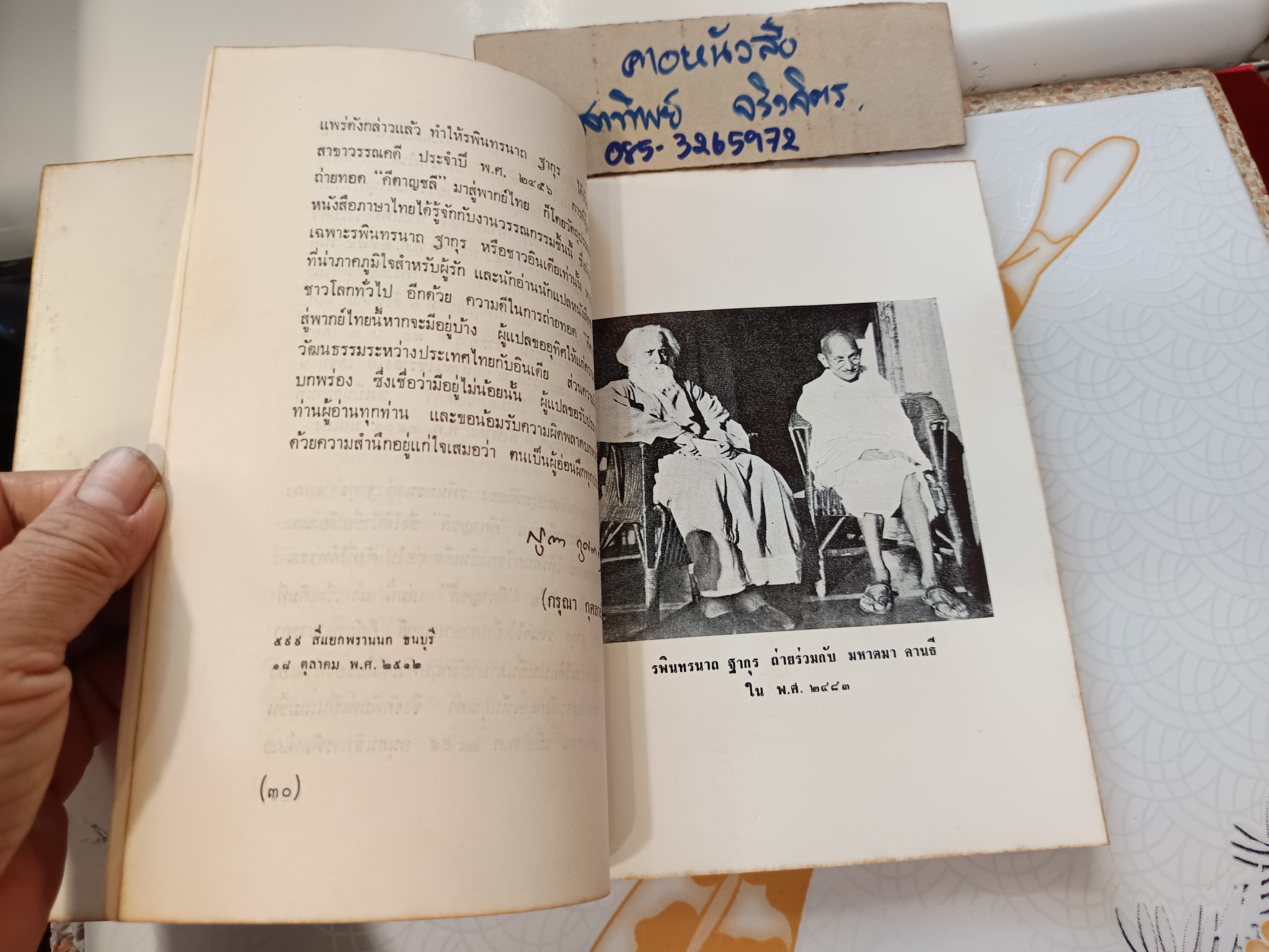 คีตาญชลี กวีรจนา ของ รพินทรนาถ ฐากุร พิมพ์ครั้งที่ 3/2515 สนพ.กมลากร ** มีลายเซ็นเจ้าของเดิม