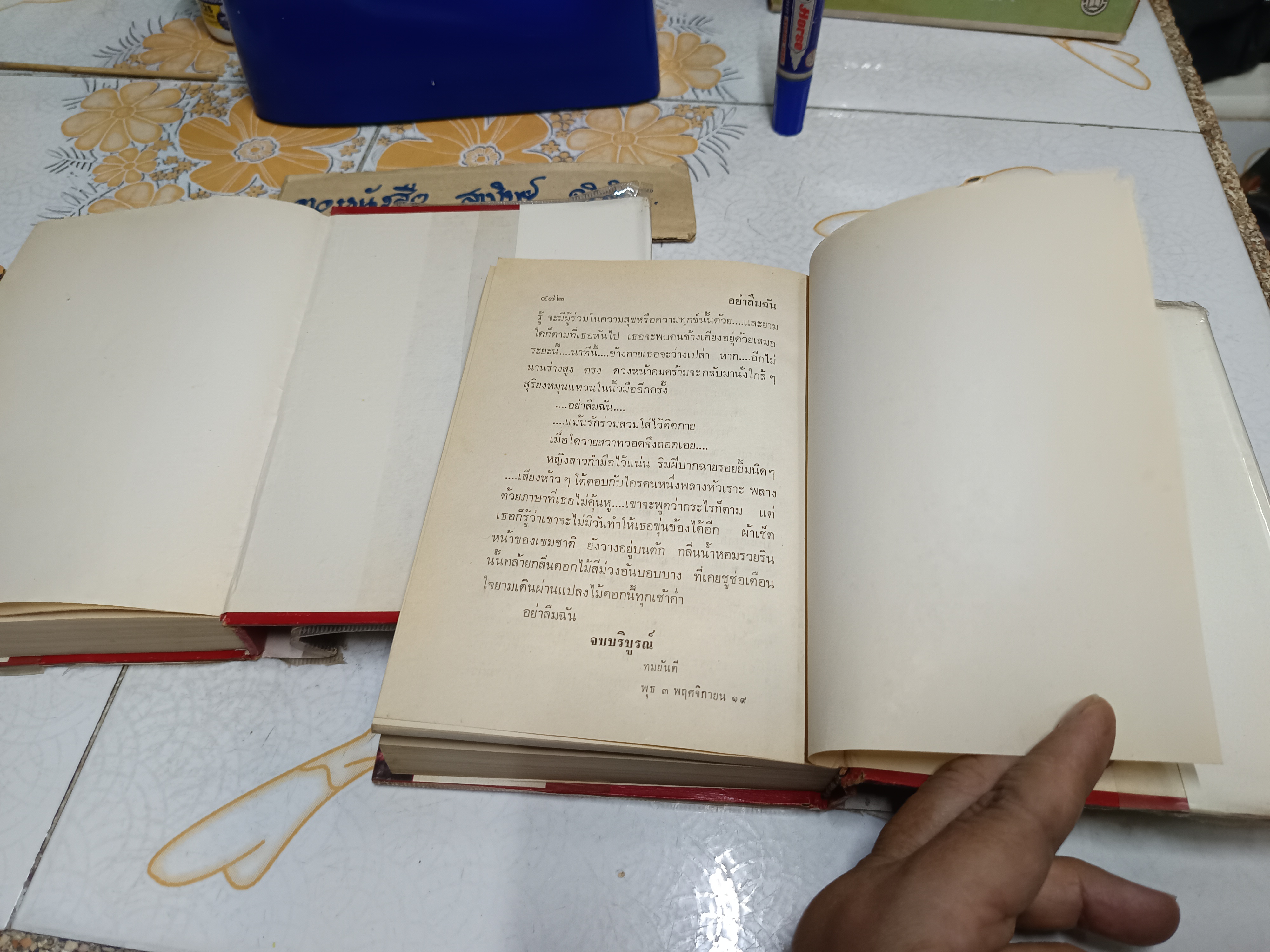 อย่าลืมฉัน (2 เล่มจบ) ทมยันตี