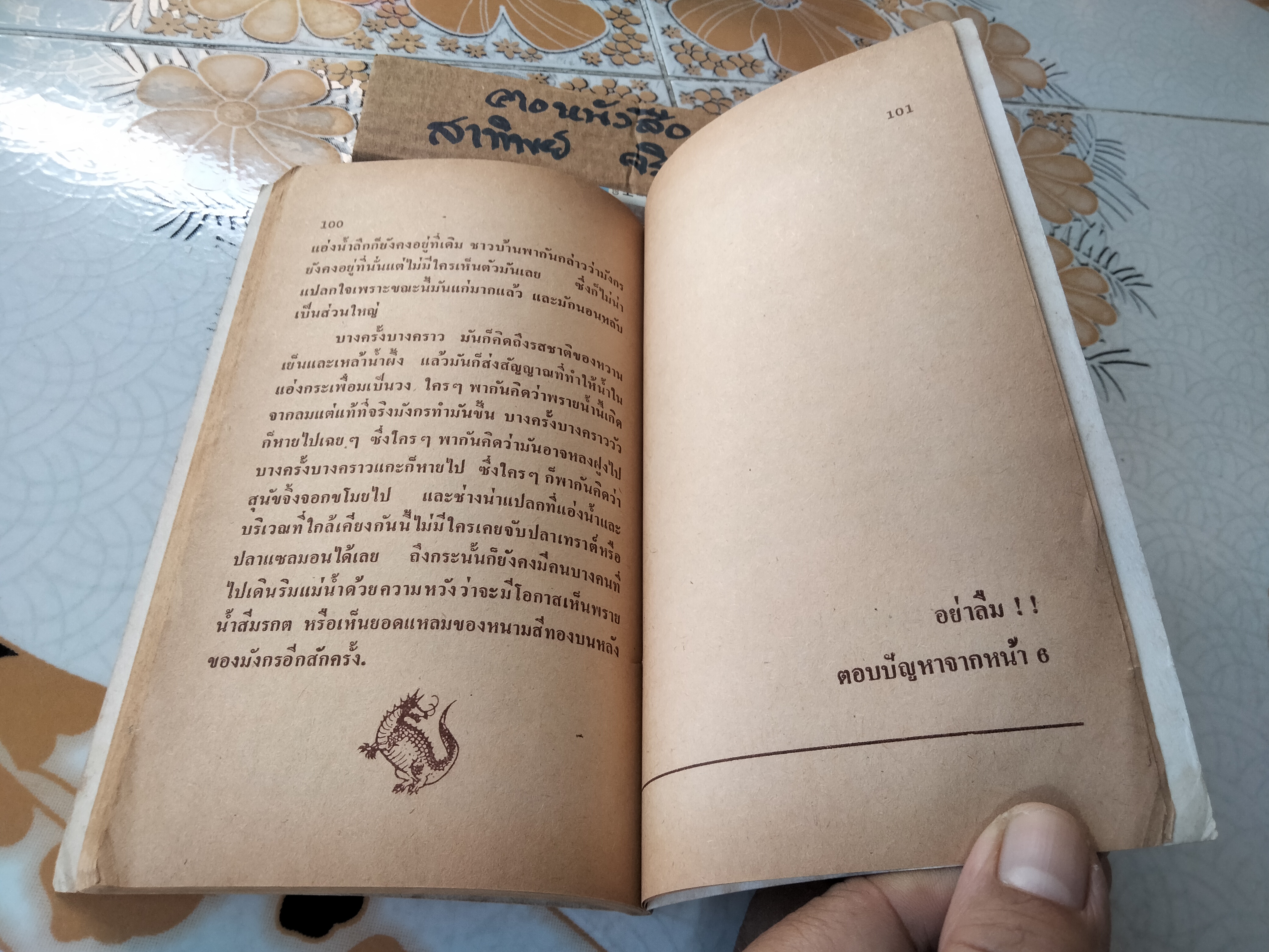 มังกรขี้อายแห่งอ๊อกซ. The Dragon of Og Rumer Godden เขียน - ธิตา แปล