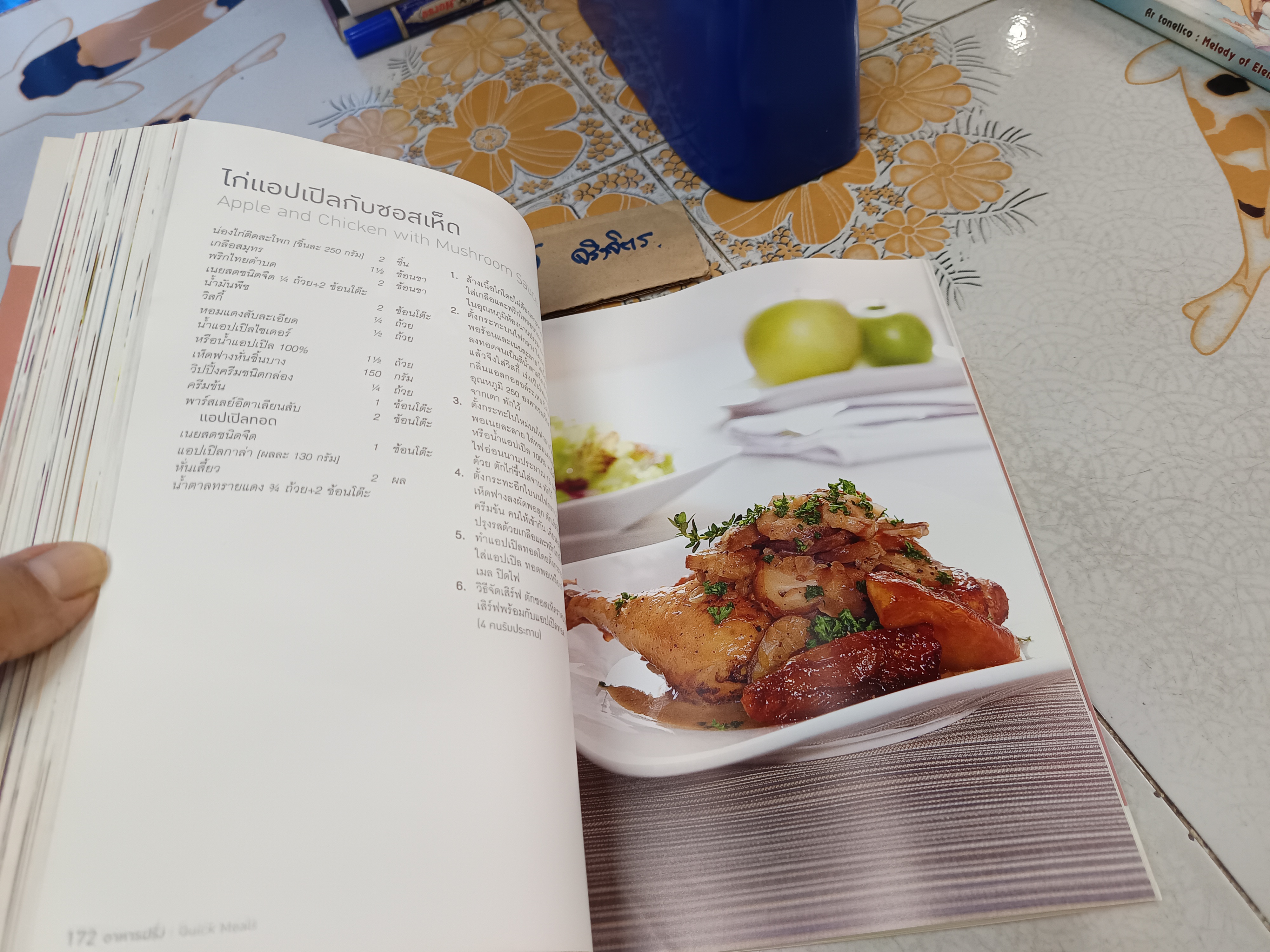 อาหารฝรั่ง - 84 ตำรับอร่อยครบเซ็ตครบเมนู / พิมพ์ครั้งแรกพ.ศ 2552 (ตัวเลามบิดงอ)