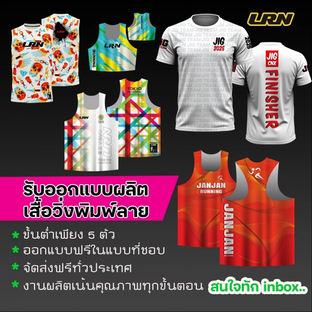 เสื้อวิ่งพิมพ์ลาย LRN เนื้อผ้า Micro square สำหรับวิ่งมาราธอน (MS26)